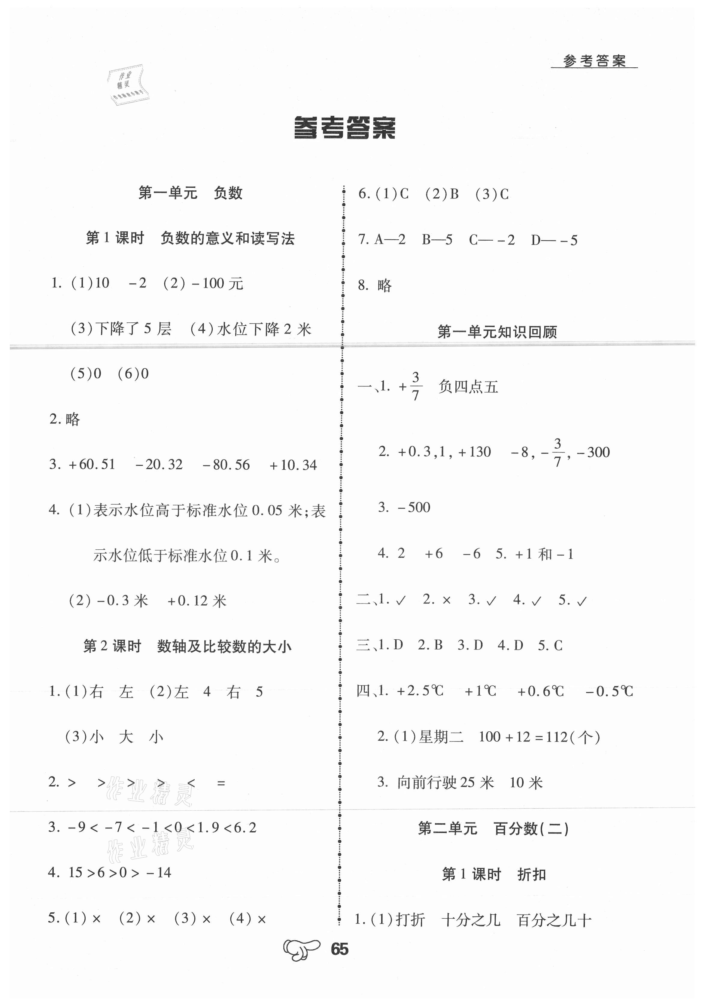 2021年學(xué)練考六年級數(shù)學(xué)下冊人教版中州古籍出版社 第1頁