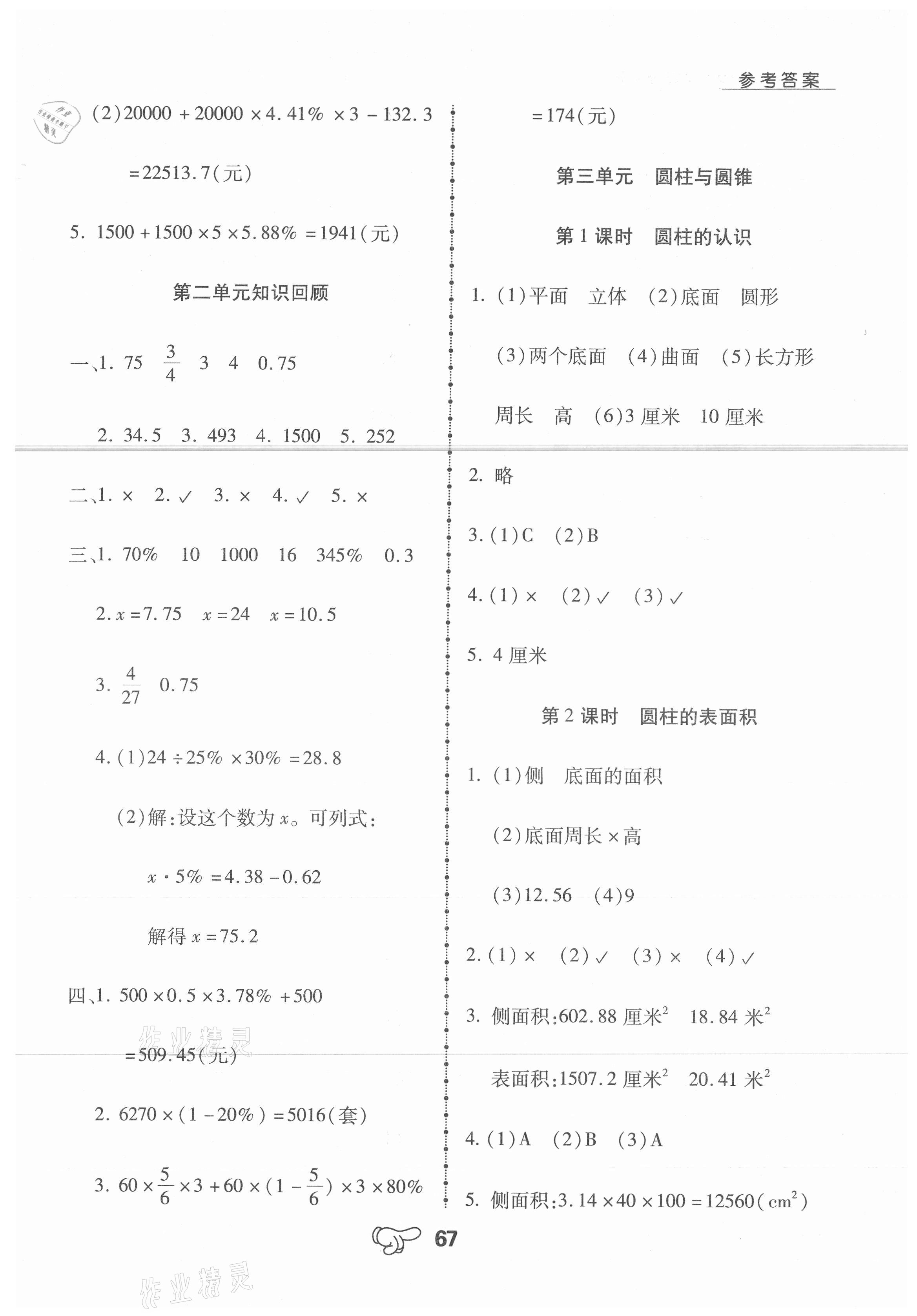 2021年學練考六年級數(shù)學下冊人教版中州古籍出版社 第3頁