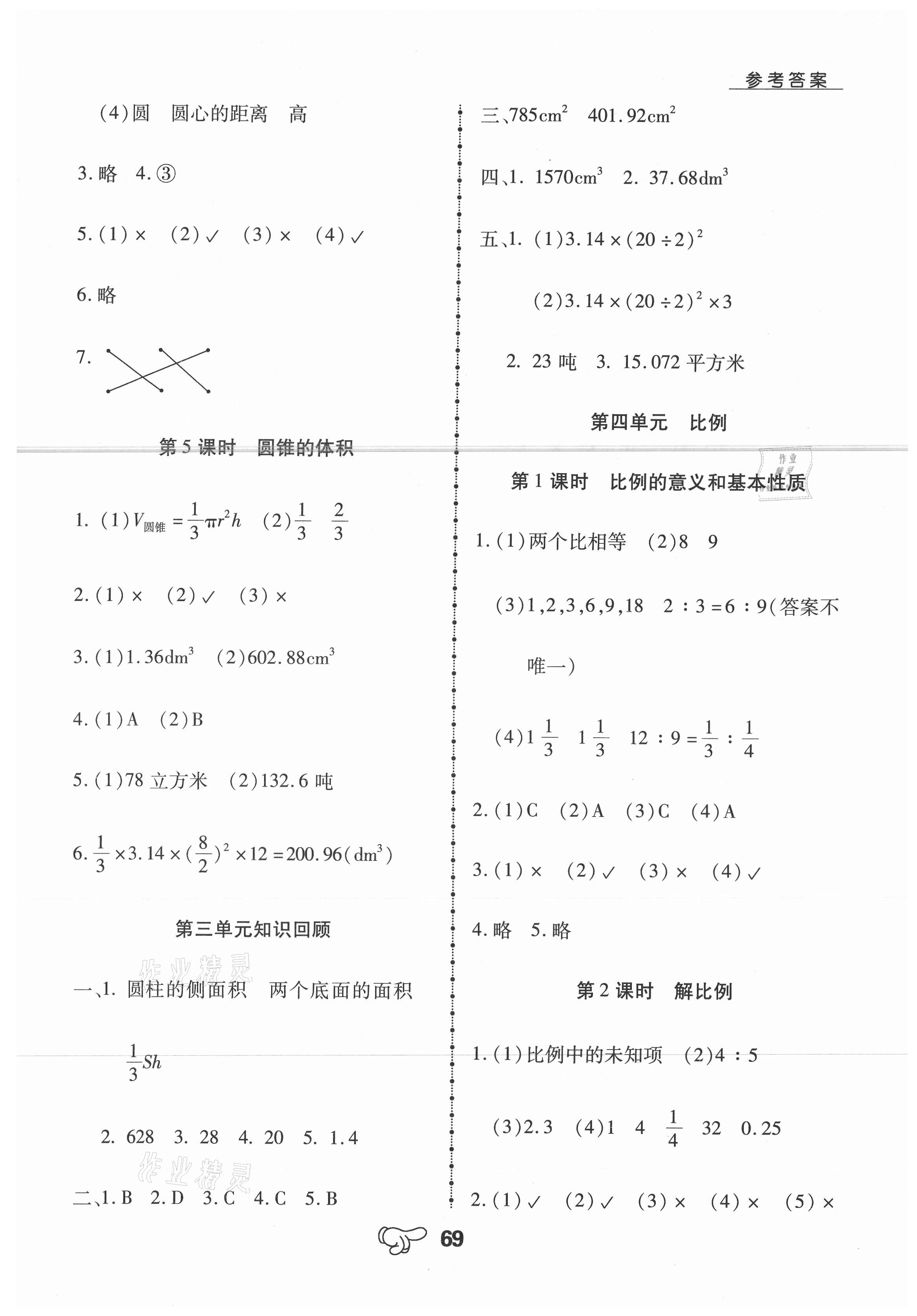 2021年學練考六年級數(shù)學下冊人教版中州古籍出版社 第5頁