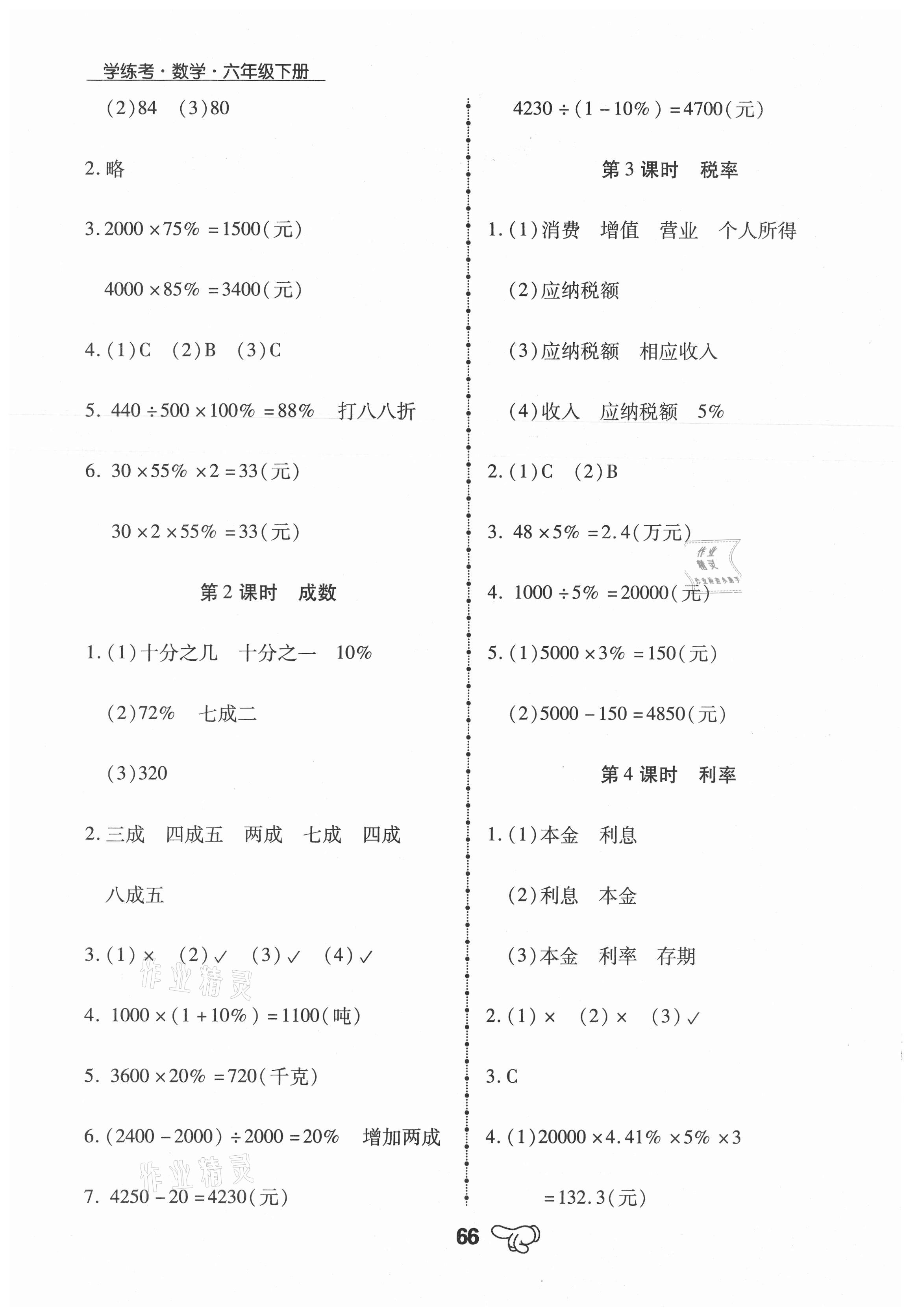 2021年學(xué)練考六年級數(shù)學(xué)下冊人教版中州古籍出版社 第2頁