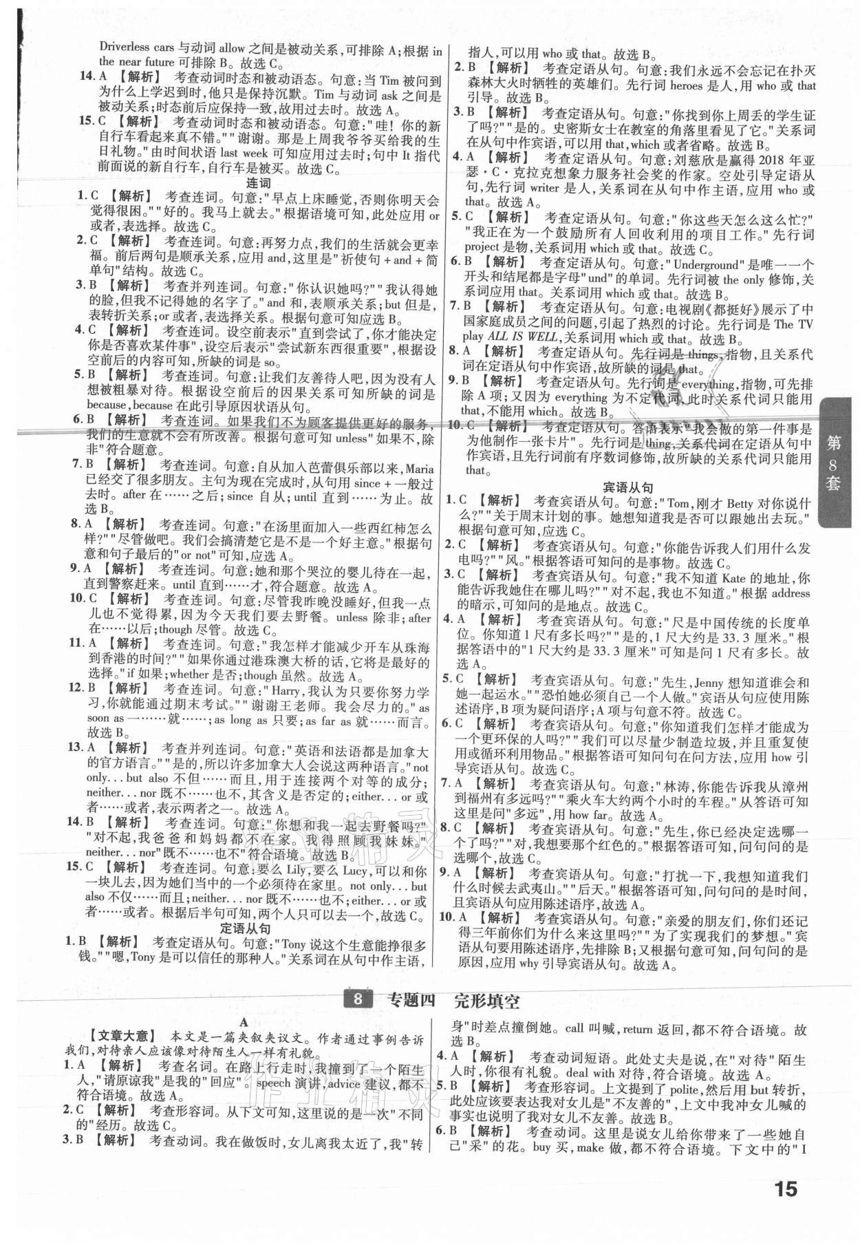 2021年金考卷45套匯編英語(yǔ)福建專(zhuān)版 第15頁(yè)