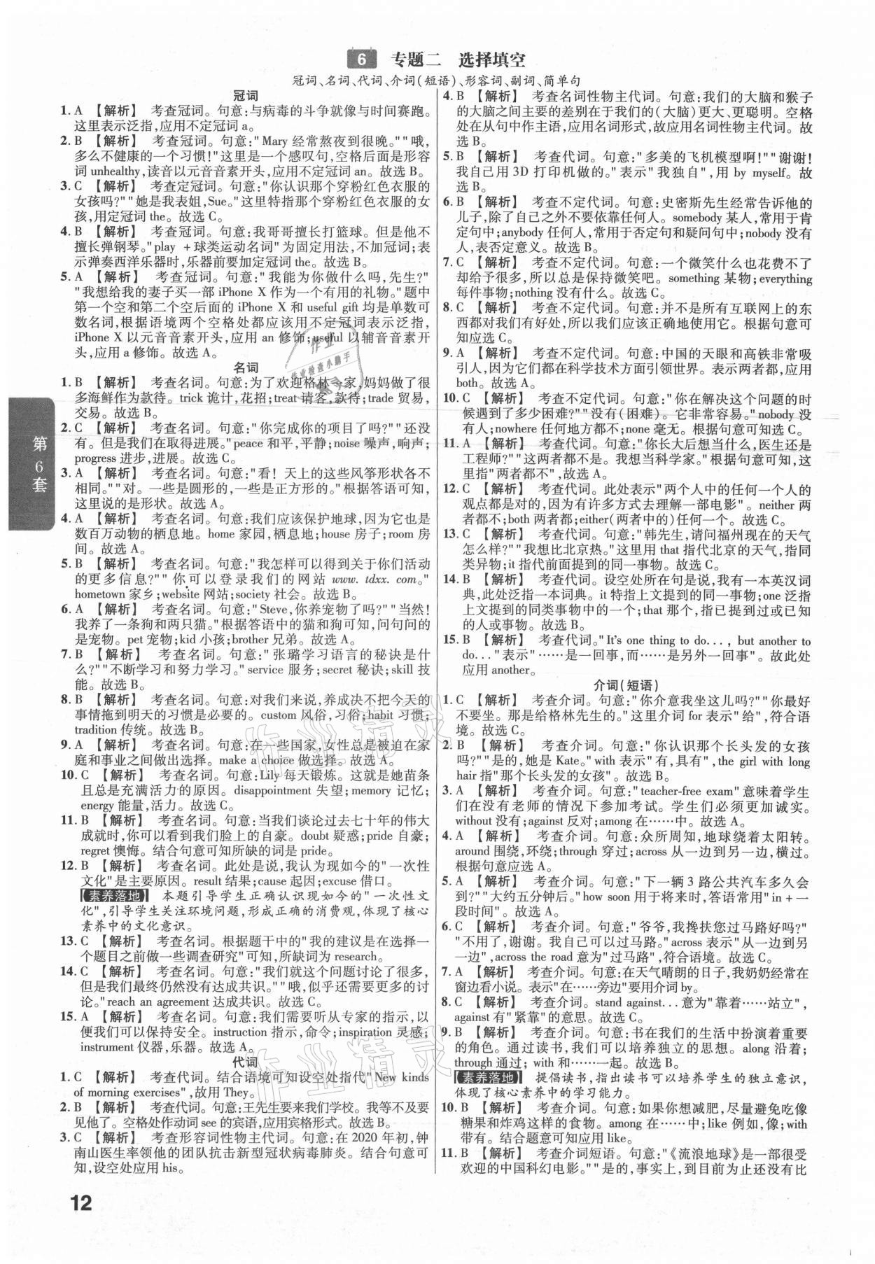 2021年金考卷45套匯編英語(yǔ)福建專版 第12頁(yè)