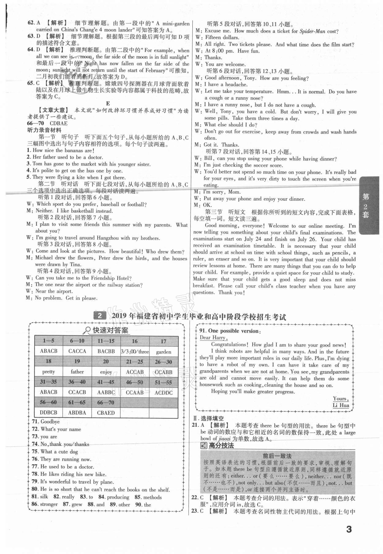 2021年金考卷45套匯編英語(yǔ)福建專版 第3頁(yè)