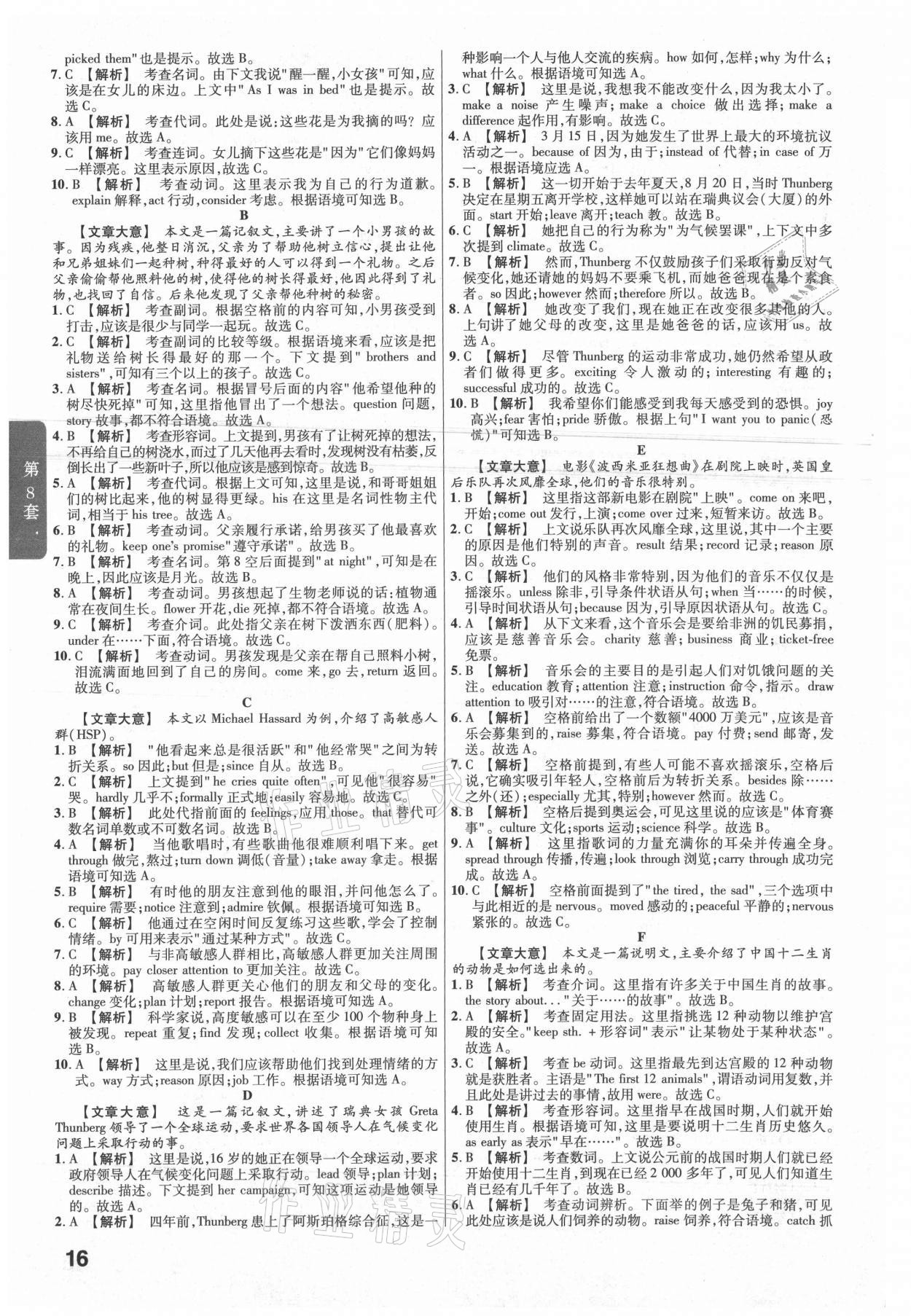 2021年金考卷45套匯編英語福建專版 第16頁