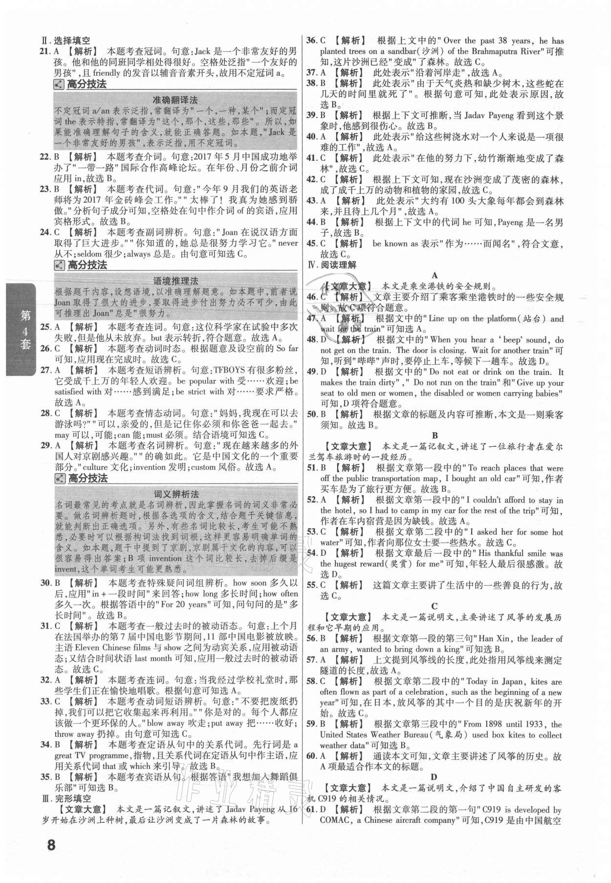 2021年金考卷45套匯編英語(yǔ)福建專(zhuān)版 第8頁(yè)