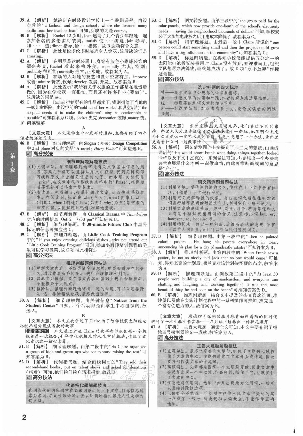 2021年金考卷45套匯編英語福建專版 第2頁