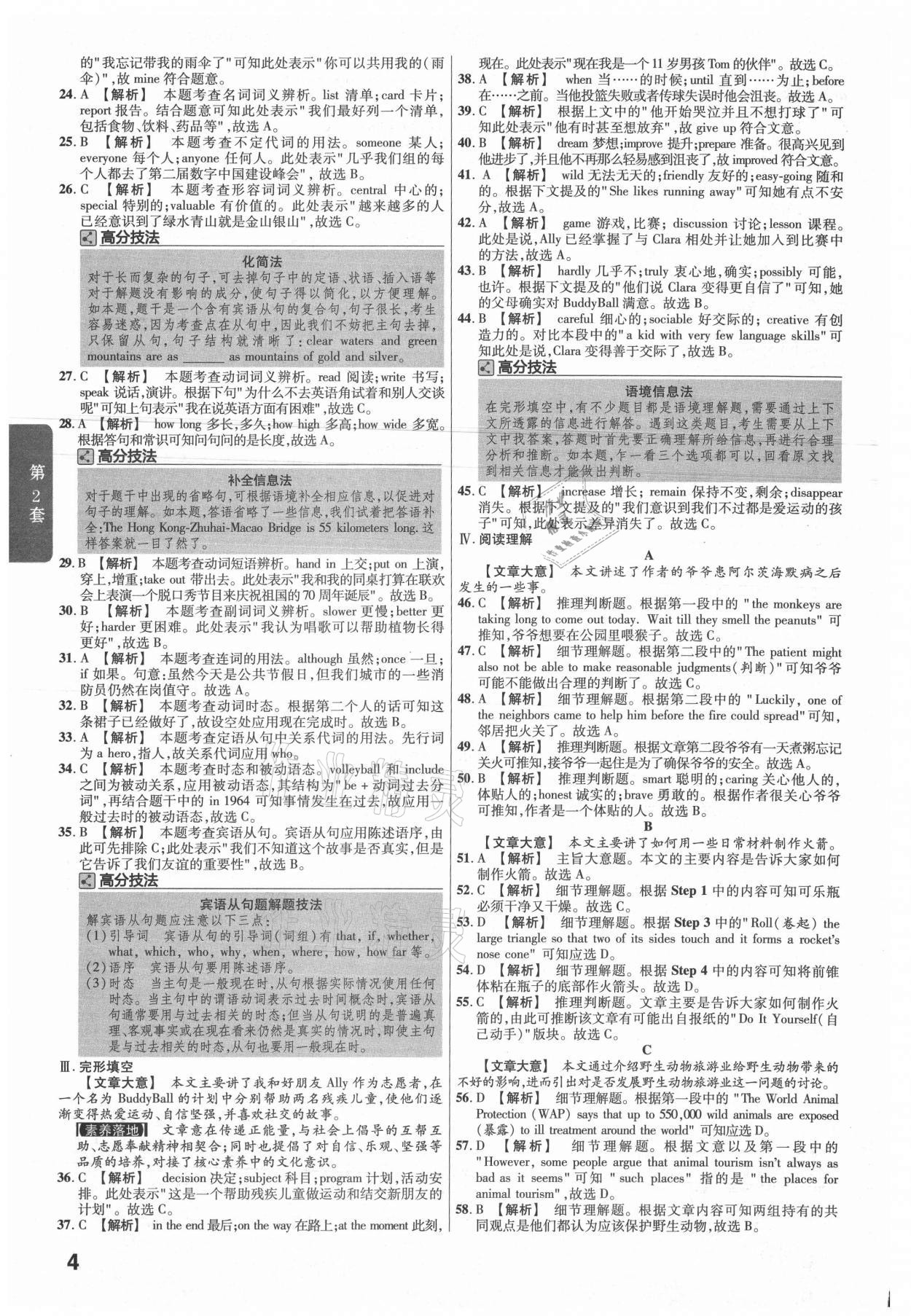 2021年金考卷45套匯編英語福建專版 第4頁