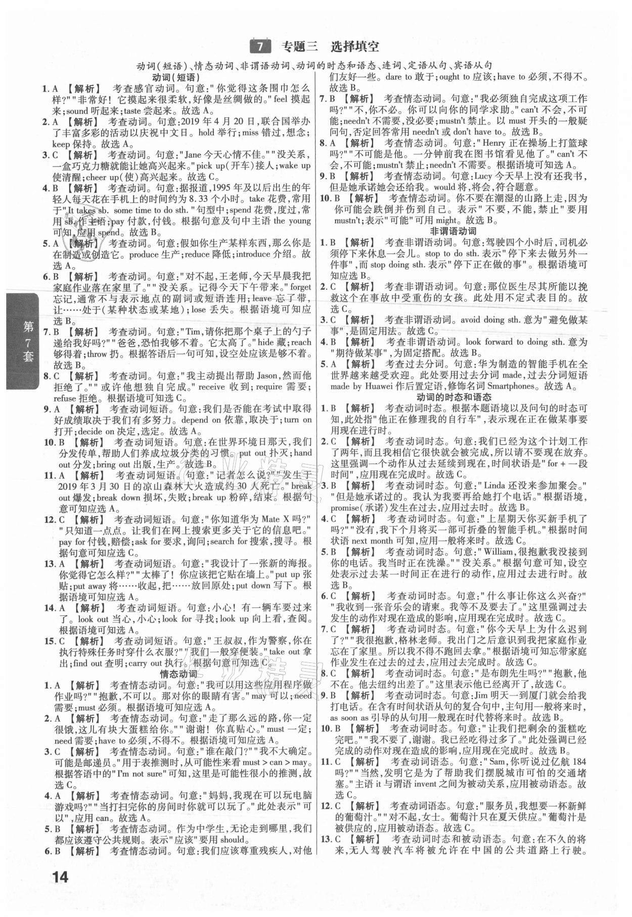 2021年金考卷45套匯編英語(yǔ)福建專版 第14頁(yè)