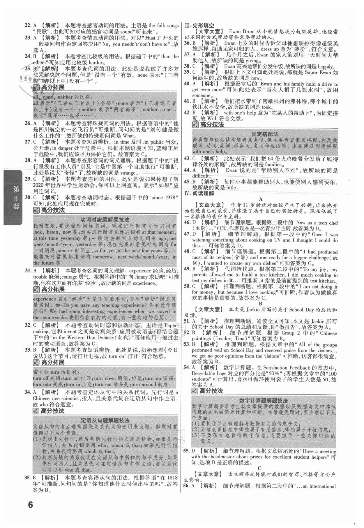 2021年金考卷45套匯編英語福建專版 第6頁