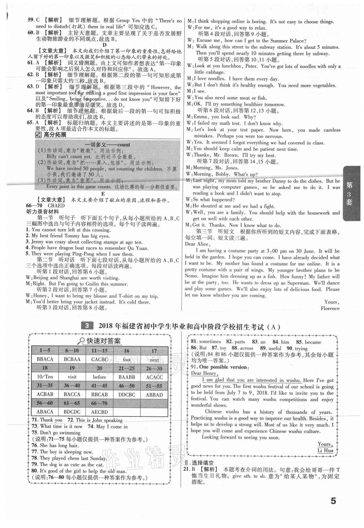 2021年金考卷45套匯編英語福建專版 第5頁