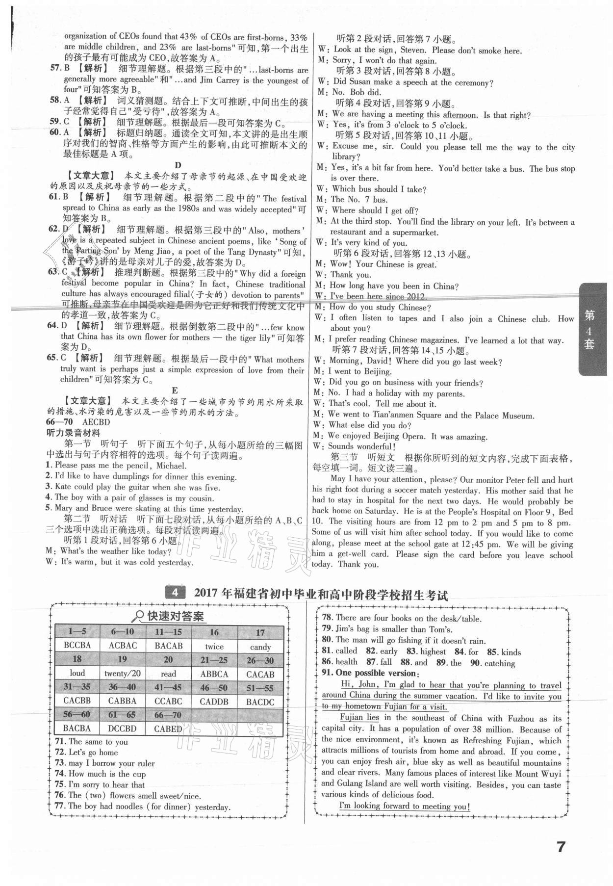 2021年金考卷45套匯編英語福建專版 第7頁