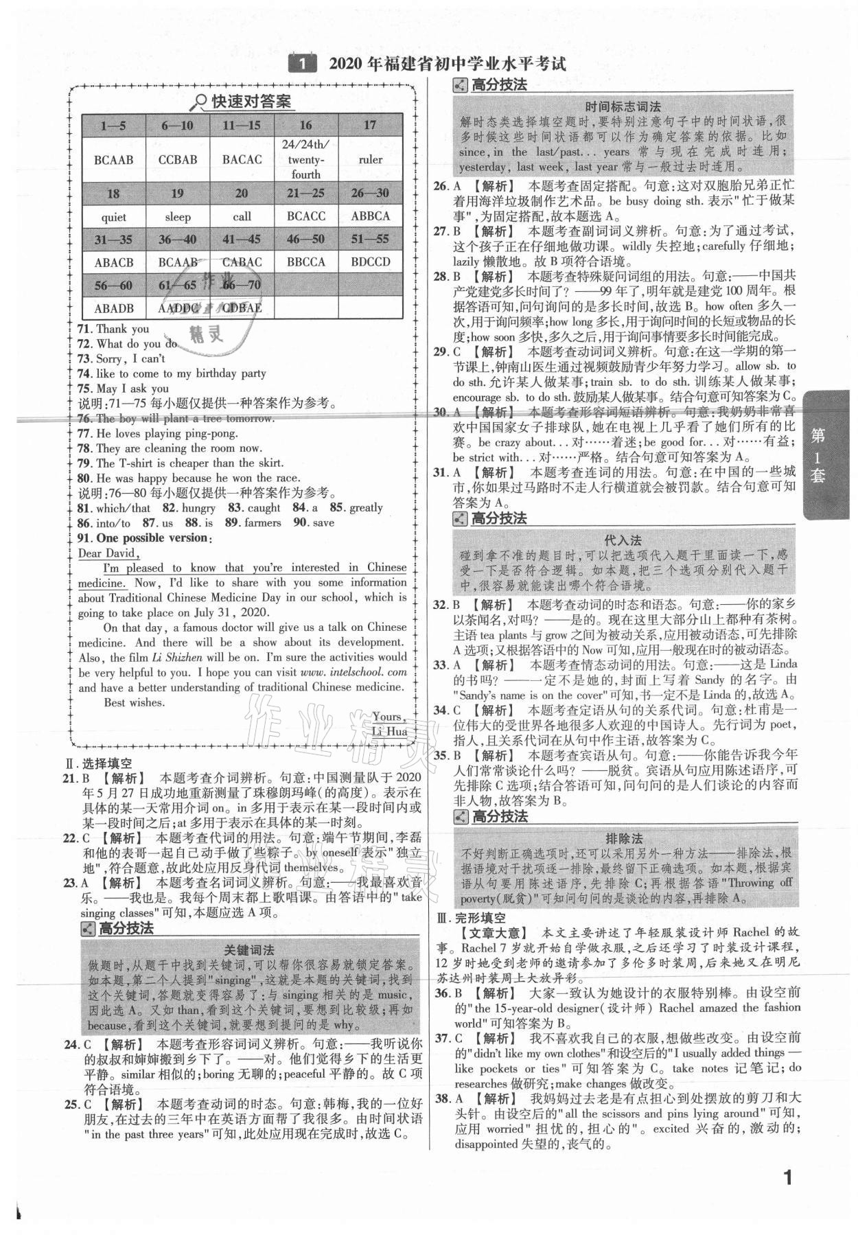 2021年金考卷45套匯編英語福建專版 第1頁