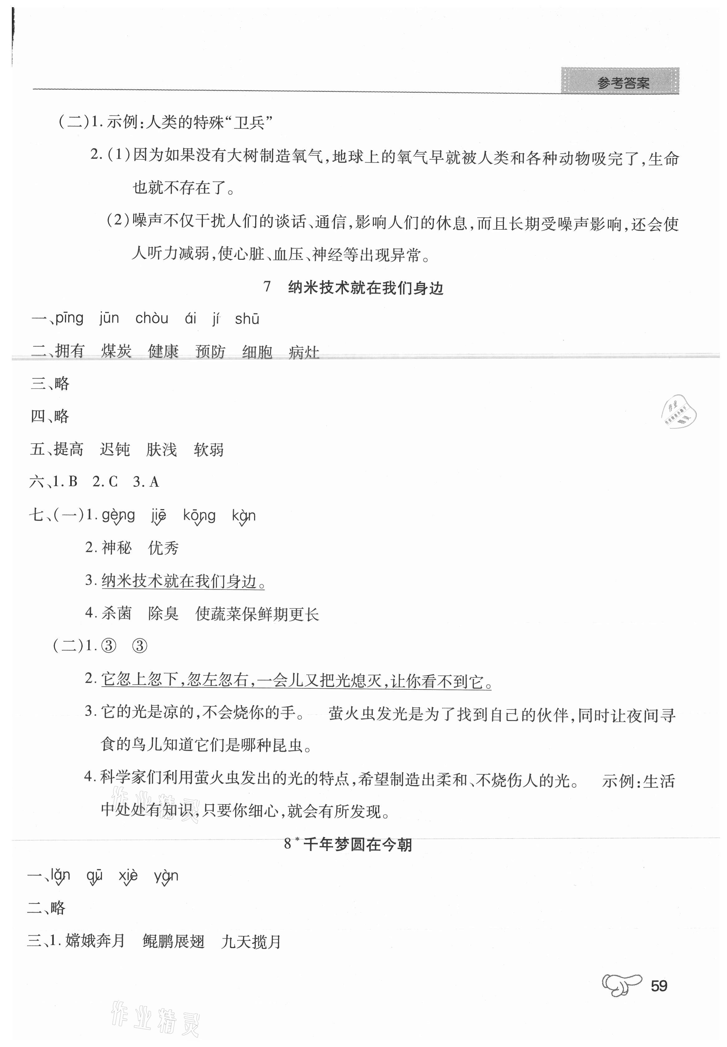 2021年學(xué)練考四年級(jí)語(yǔ)文下冊(cè)人教版中州古籍出版社 第5頁(yè)