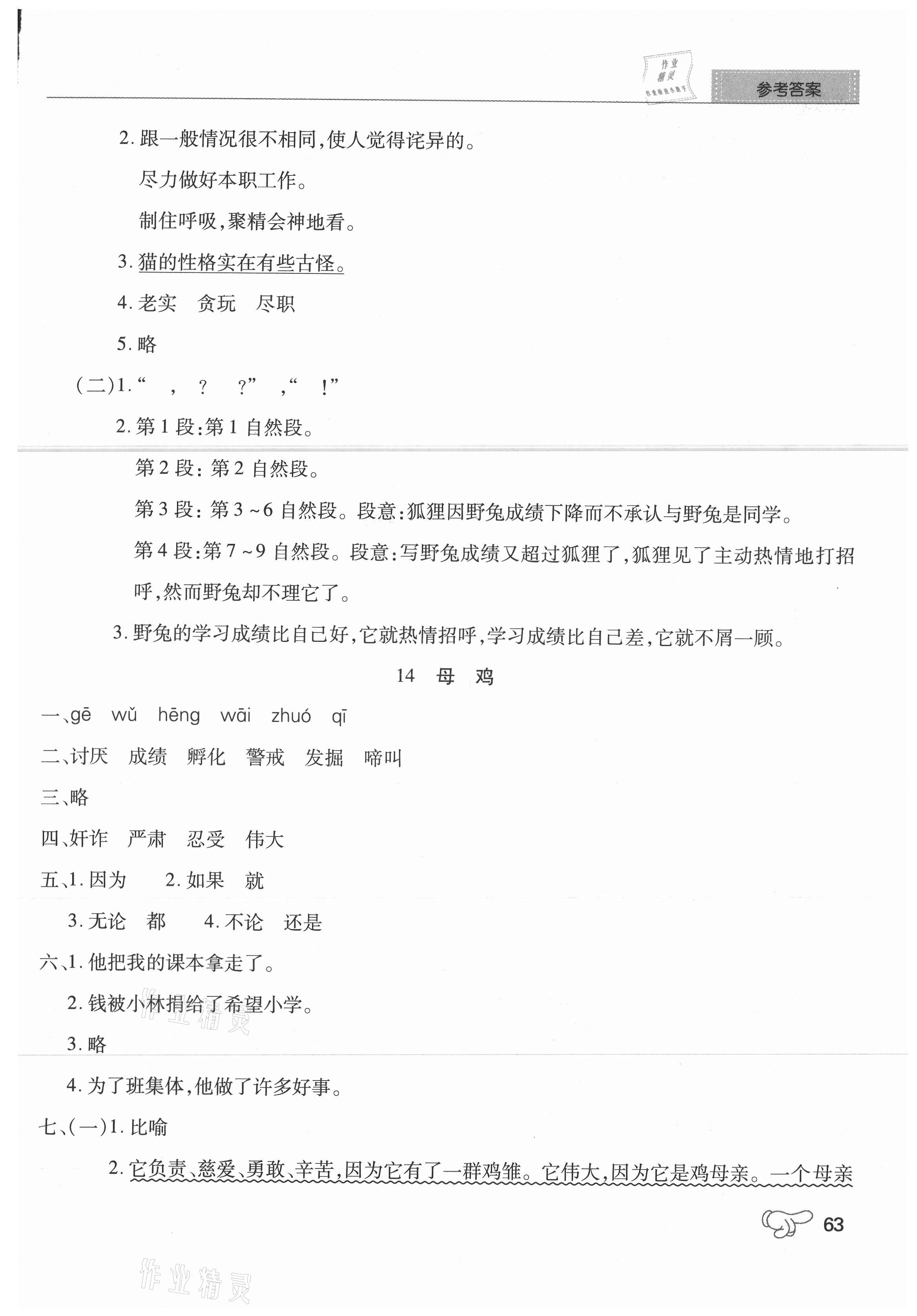 2021年學(xué)練考四年級(jí)語(yǔ)文下冊(cè)人教版中州古籍出版社 第9頁(yè)