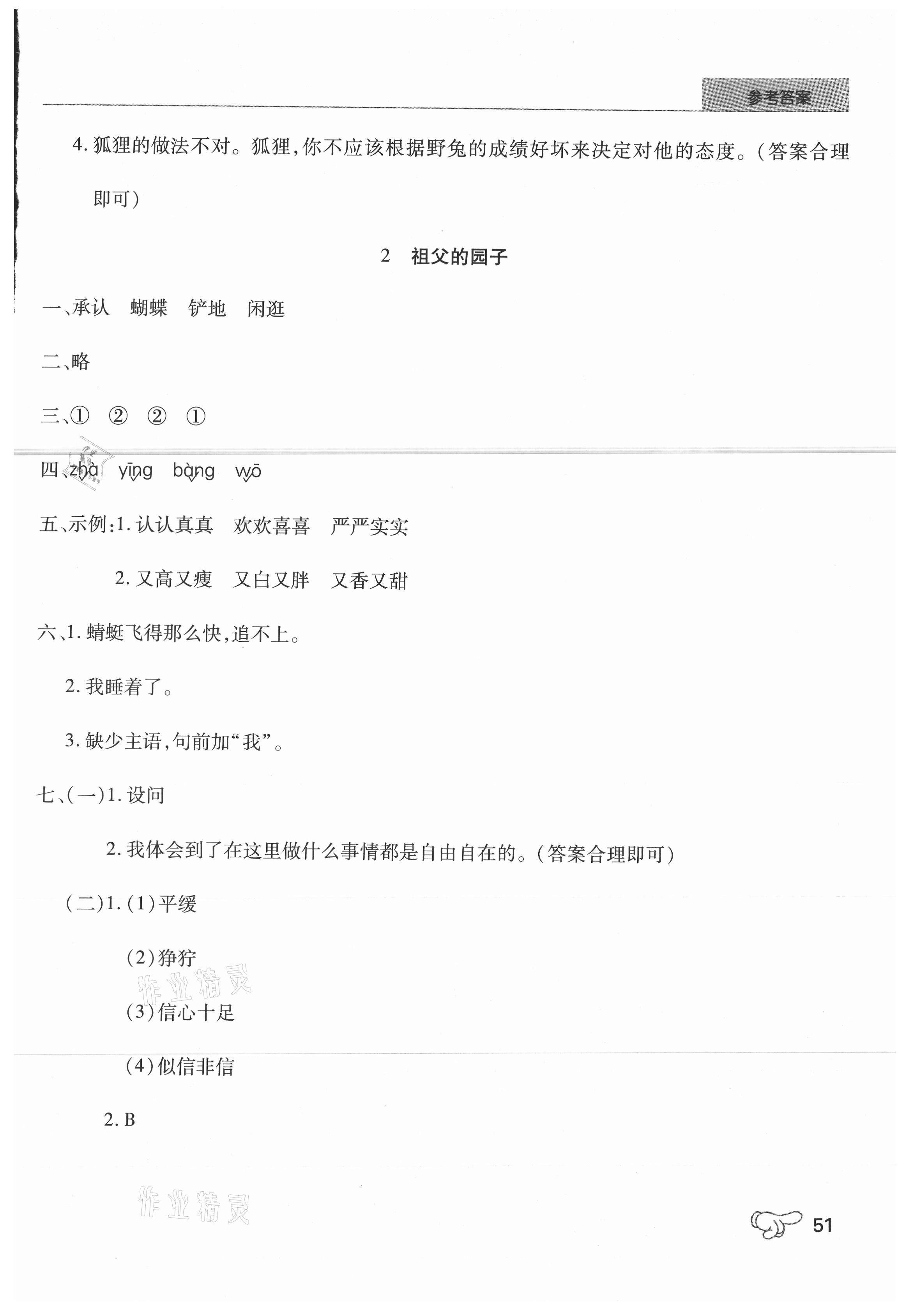 2021年學(xué)練考五年級語文下冊人教版中州古籍出版社 參考答案第2頁