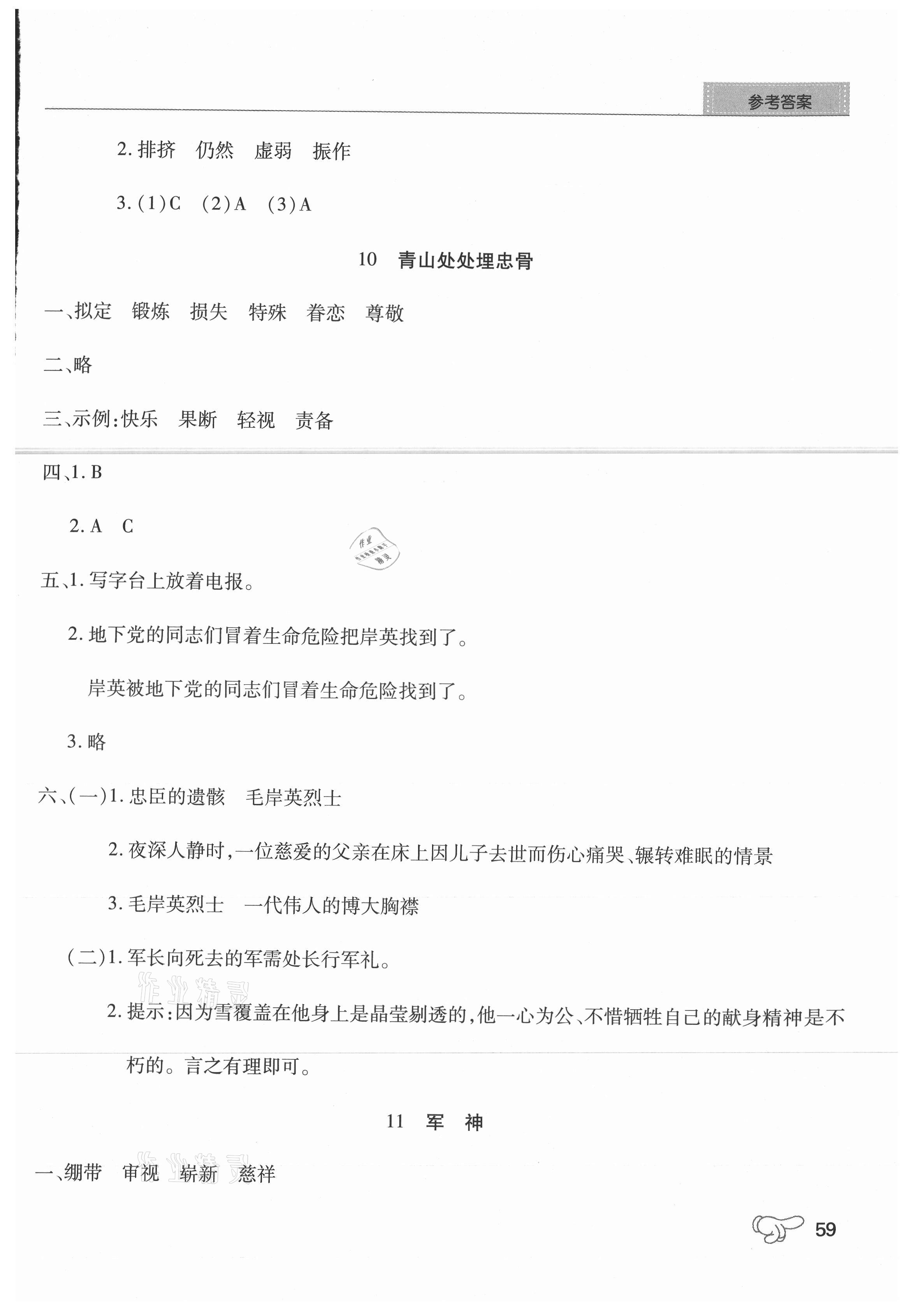 2021年學(xué)練考五年級(jí)語文下冊(cè)人教版中州古籍出版社 參考答案第10頁