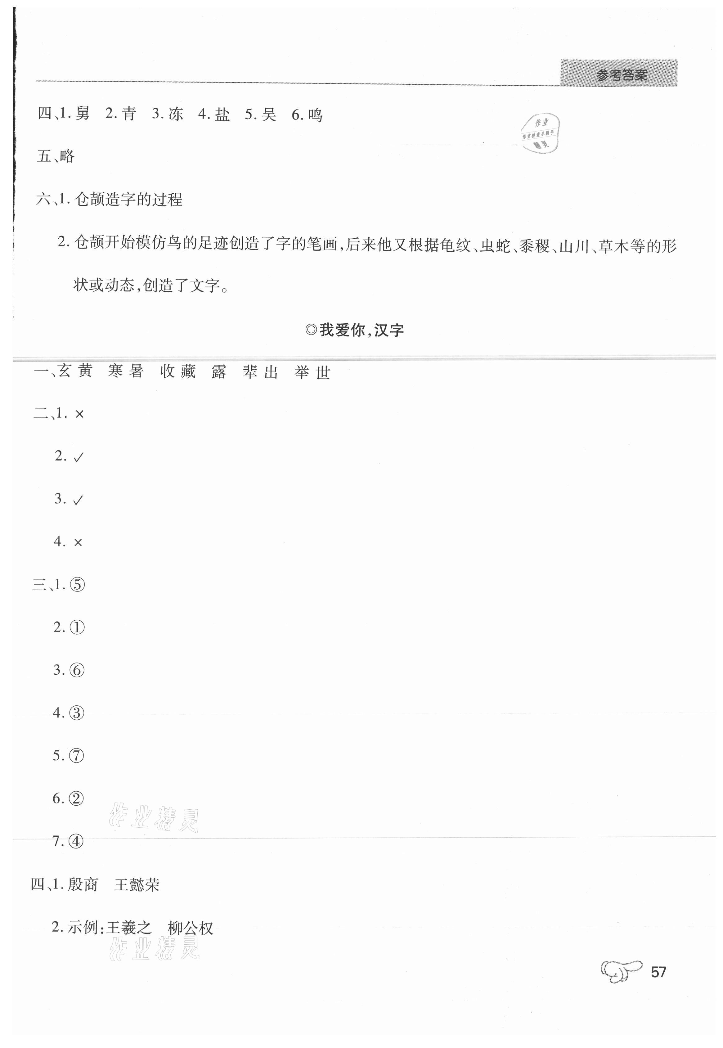 2021年學練考五年級語文下冊人教版中州古籍出版社 參考答案第8頁