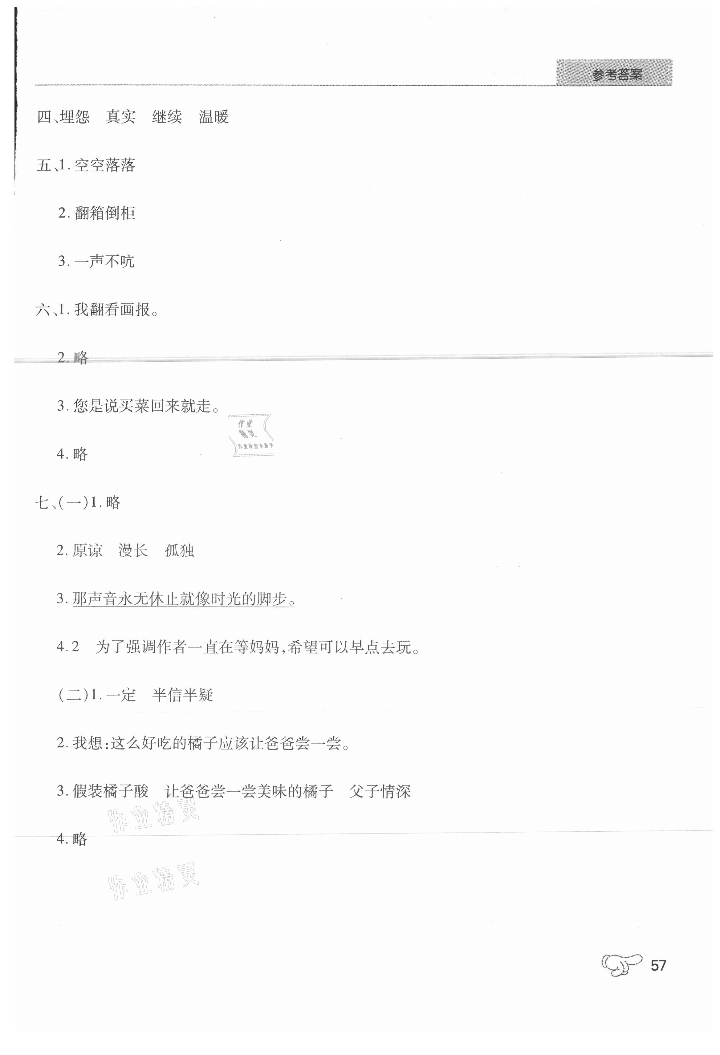 2021年學(xué)練考六年級語文下冊人教版中州古籍出版社 參考答案第10頁