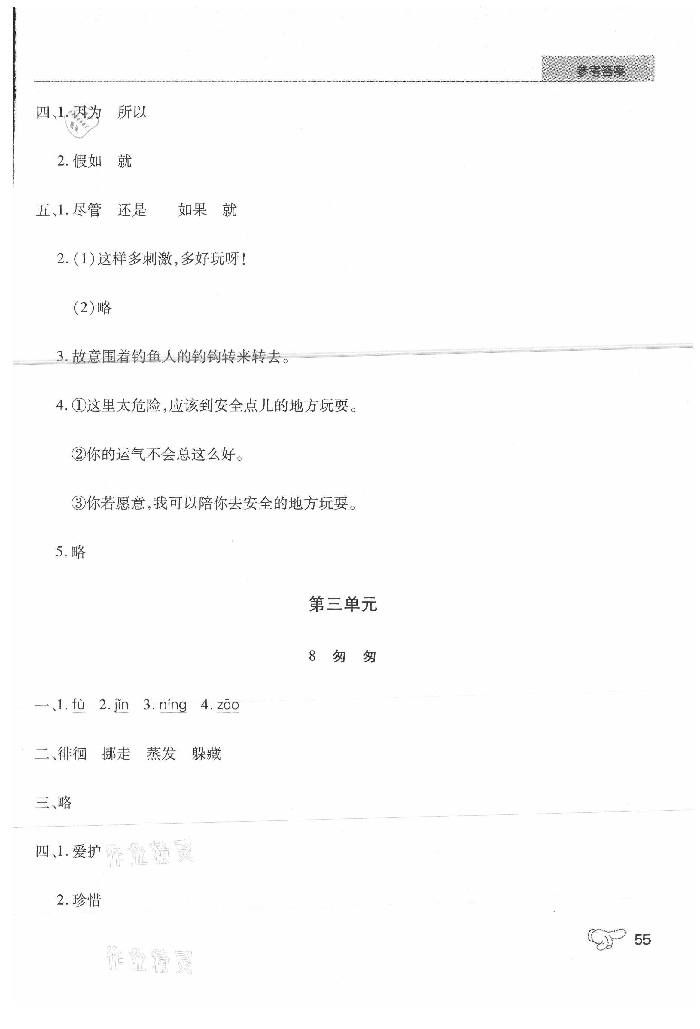 2021年學(xué)練考六年級(jí)語(yǔ)文下冊(cè)人教版中州古籍出版社 參考答案第8頁(yè)