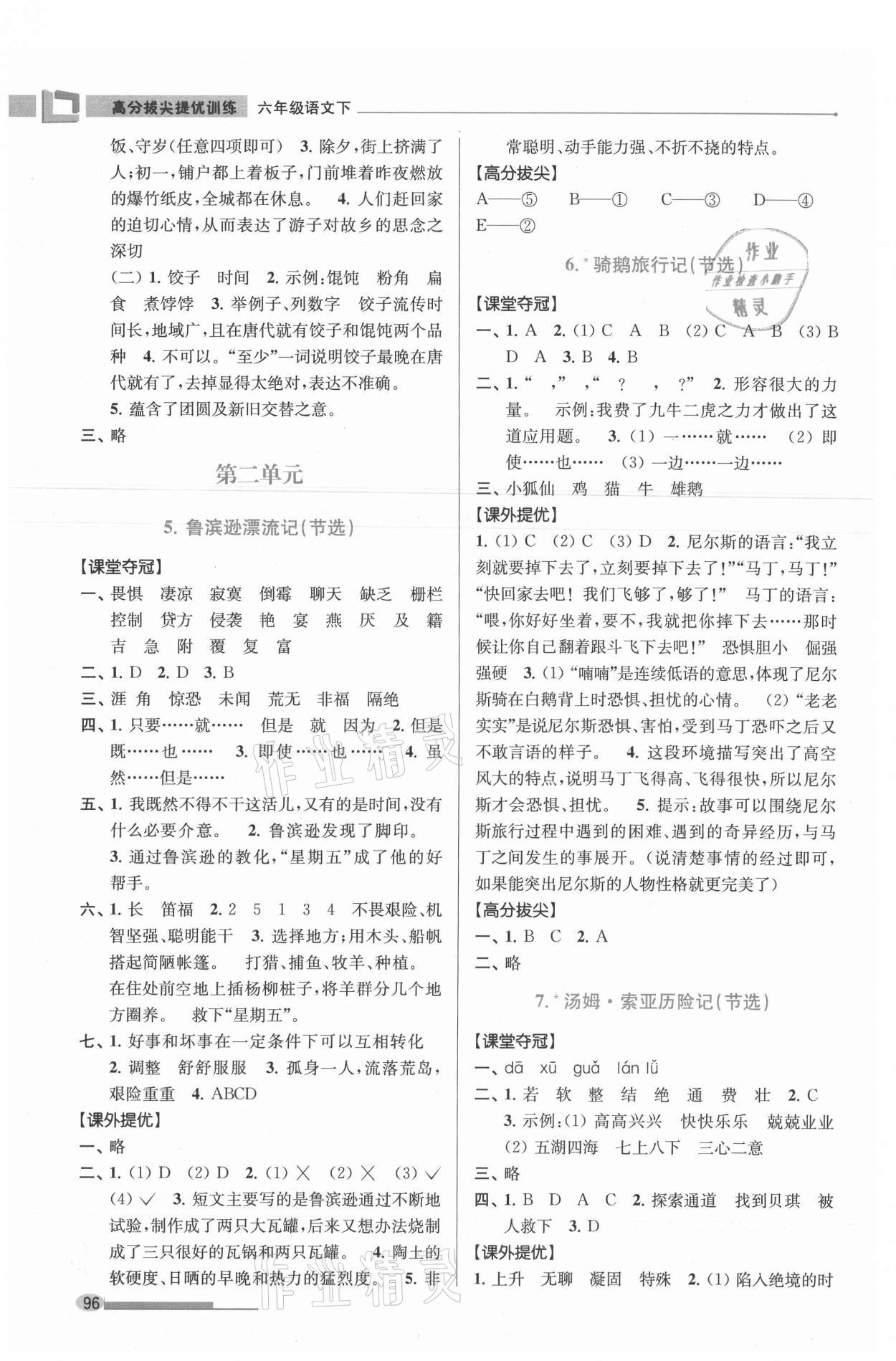 2021年高分拔尖提優(yōu)訓練六年級語文下冊人教版 參考答案第3頁