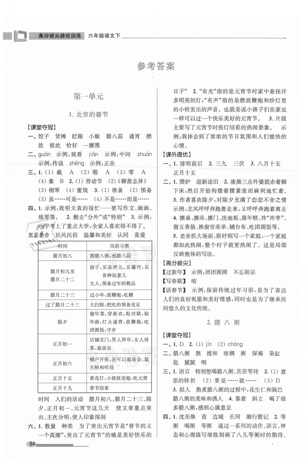 2021年高分拔尖提優(yōu)訓練六年級語文下冊人教版 參考答案第1頁