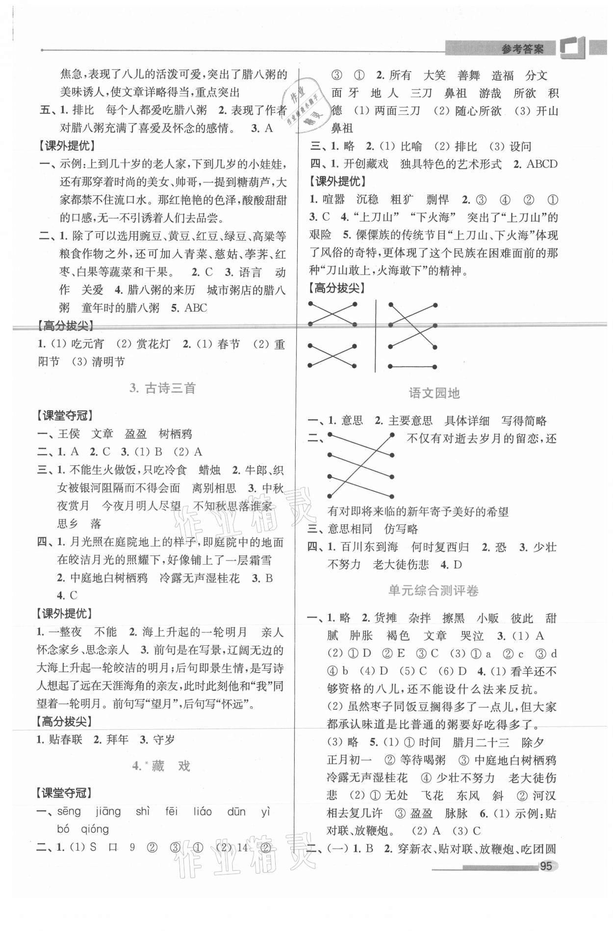 2021年高分拔尖提優(yōu)訓(xùn)練六年級(jí)語文下冊(cè)人教版 參考答案第2頁