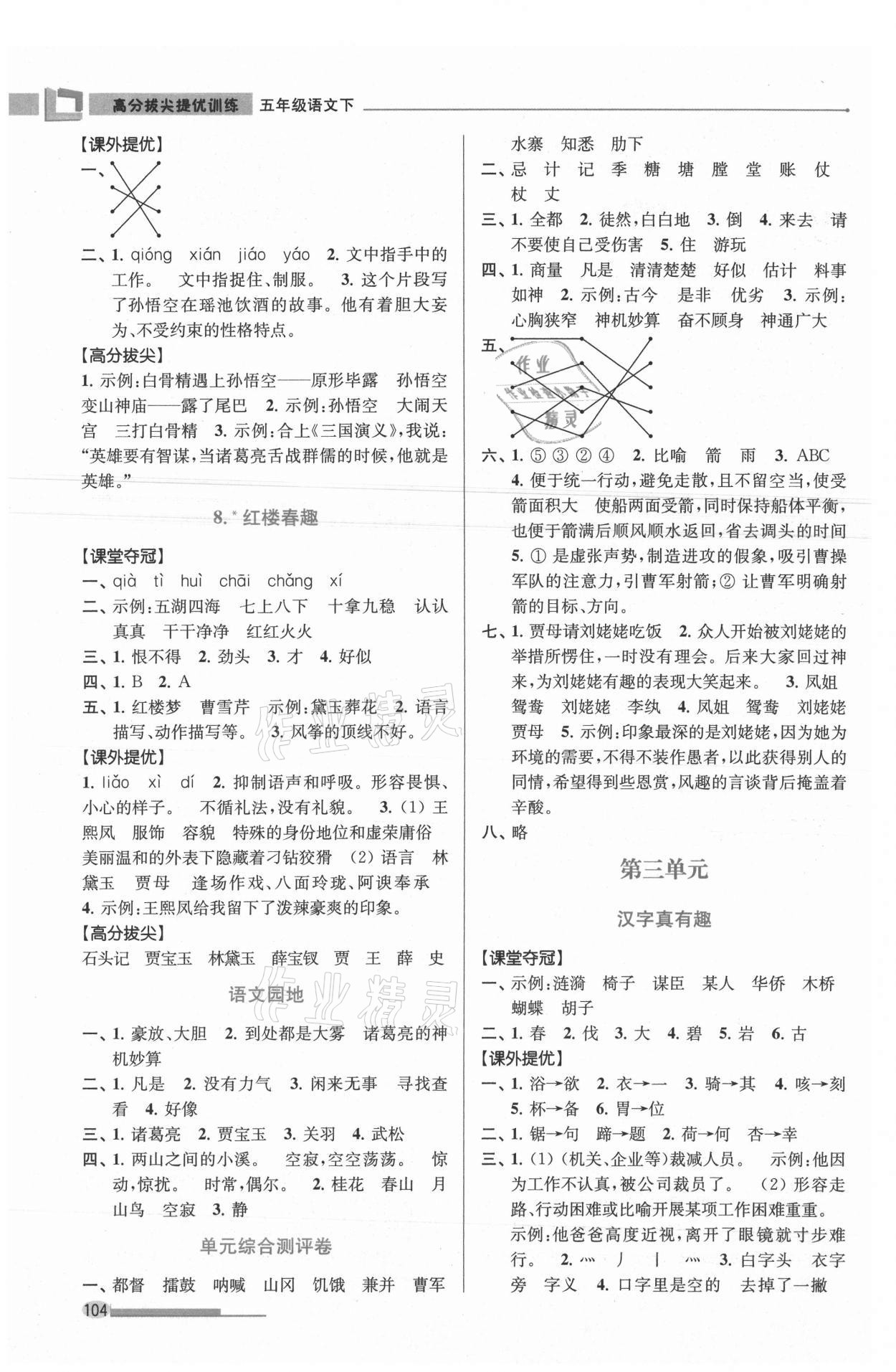 2021年高分拔尖提优训练五年级语文下册人教版 第4页