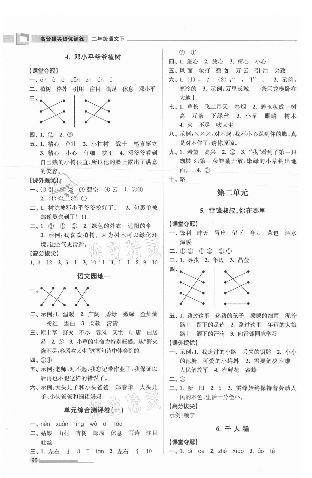 2021年高分拔尖提優(yōu)訓(xùn)練二年級語文下冊人教版 第2頁