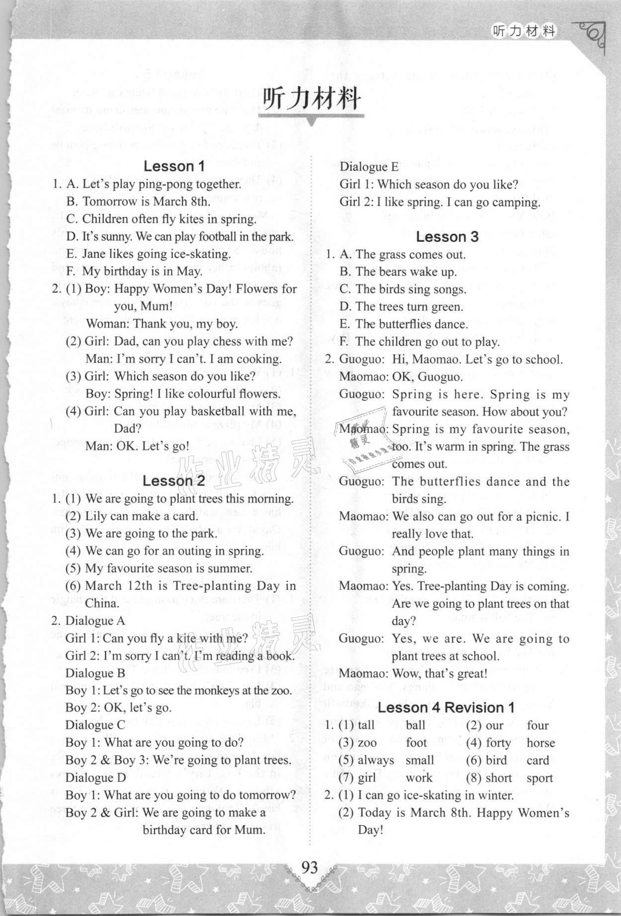2021年學習與探究同步實踐手冊三年級英語下冊人教版 第1頁