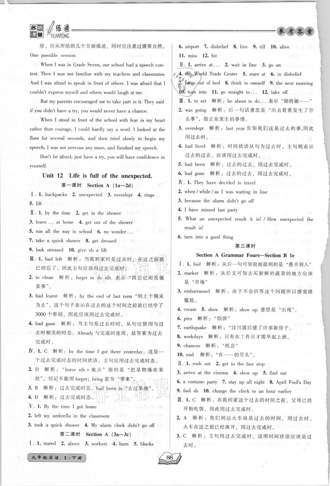 2021年名師課堂一練通九年級(jí)英語(yǔ)下冊(cè)人教版 參考答案第4頁(yè)