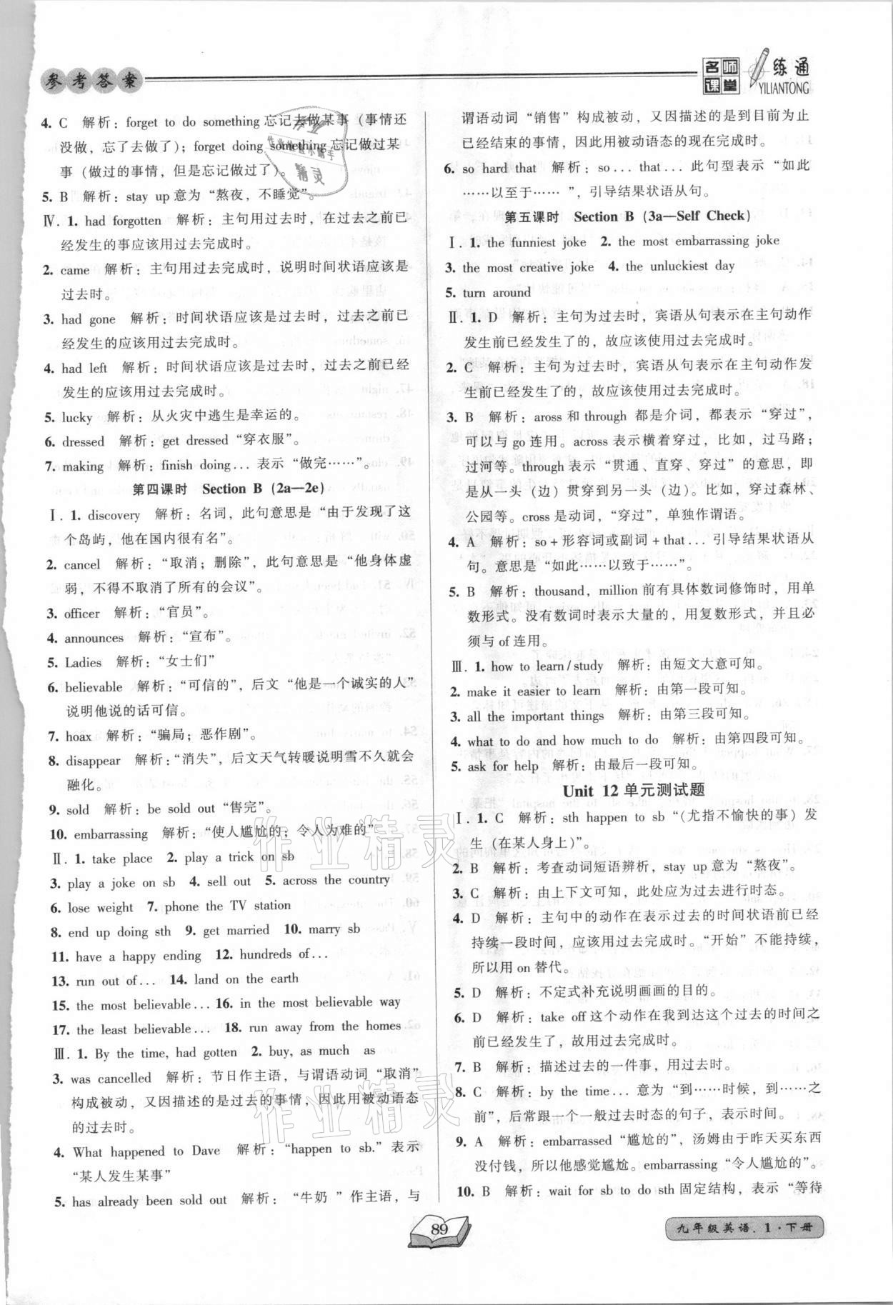 2021年名師課堂一練通九年級英語下冊人教版 參考答案第5頁