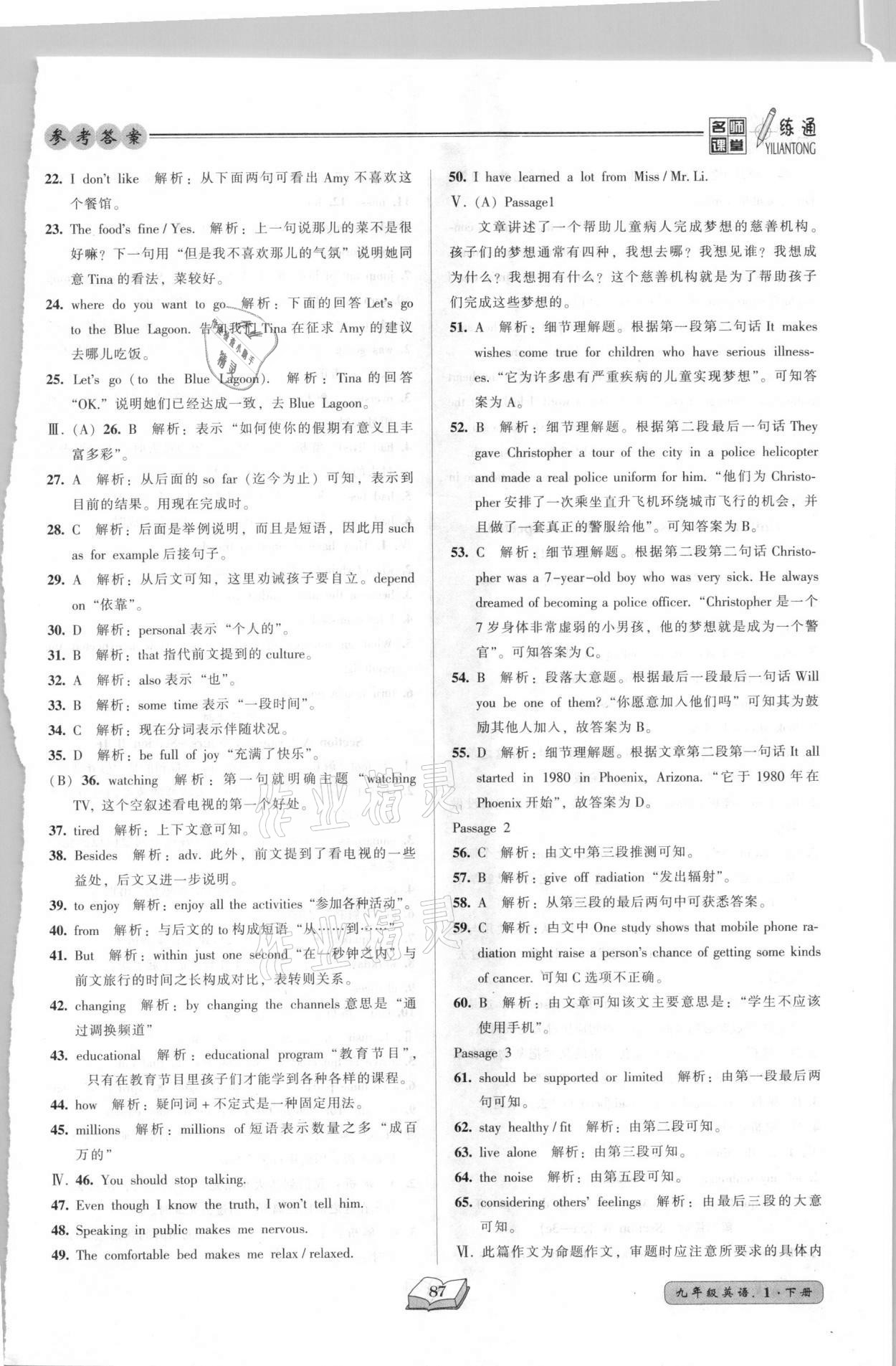 2021年名師課堂一練通九年級(jí)英語下冊(cè)人教版 參考答案第3頁