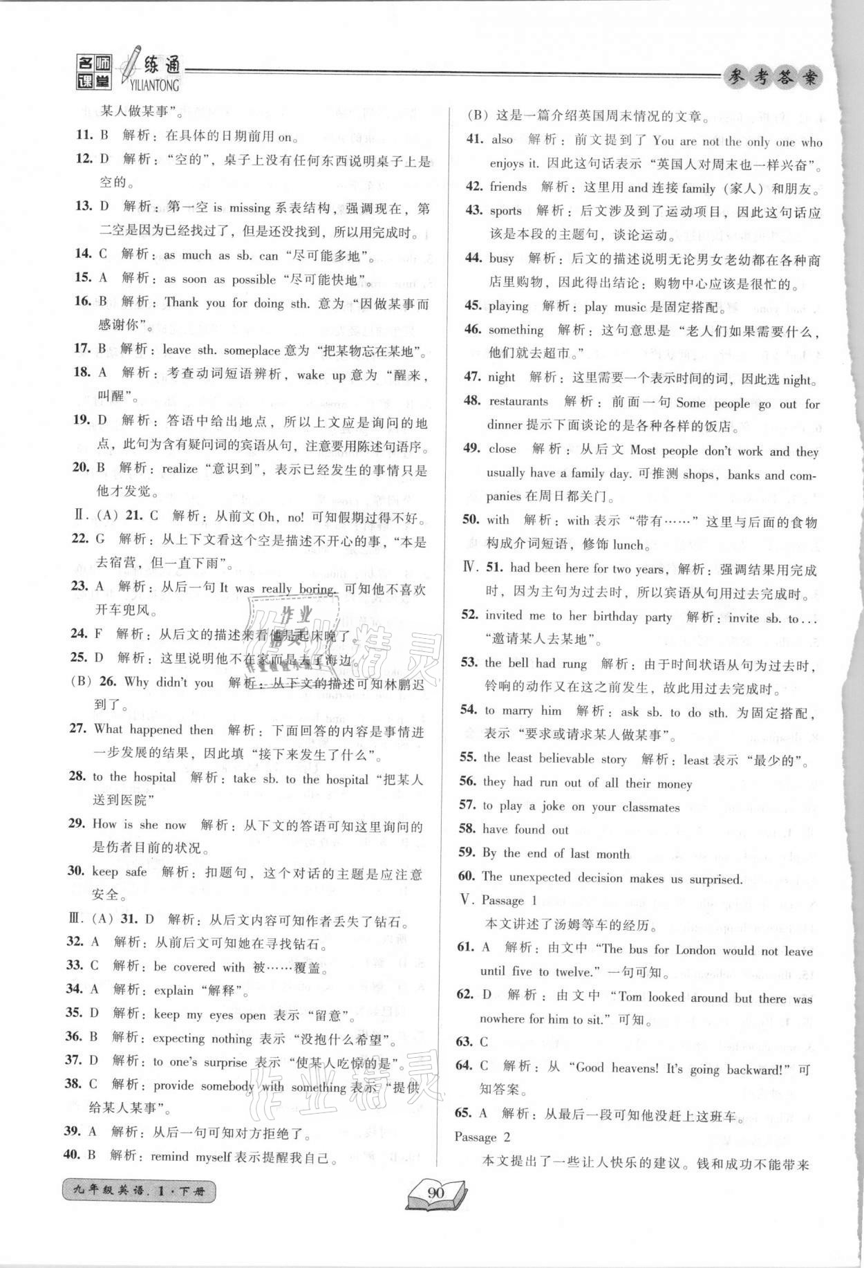 2021年名師課堂一練通九年級(jí)英語(yǔ)下冊(cè)人教版 參考答案第6頁(yè)