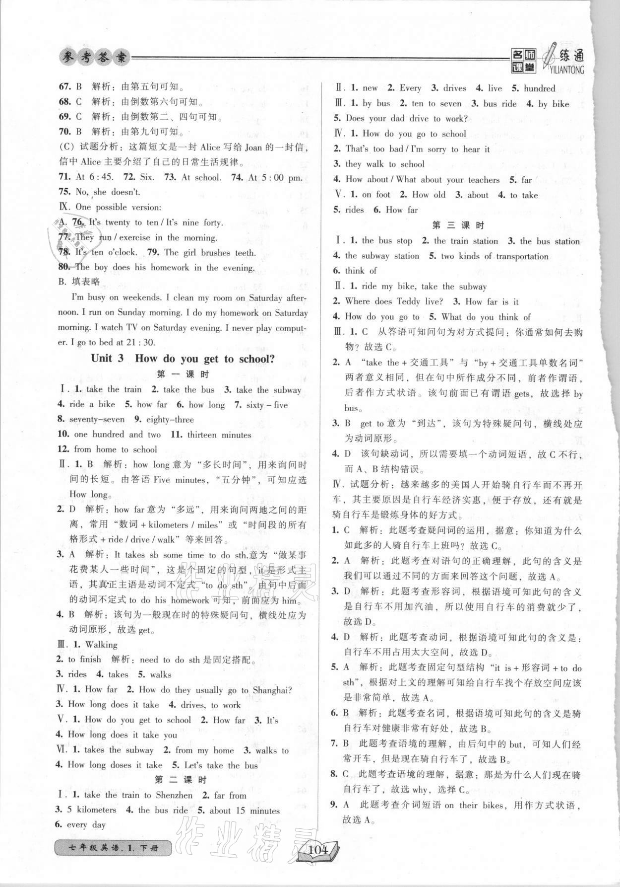 2021年名师课堂一练通七年级英语下册人教版 参考答案第5页