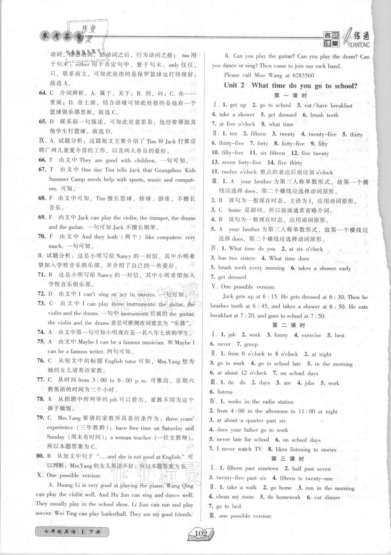 2021年名師課堂一練通七年級(jí)英語(yǔ)下冊(cè)人教版 參考答案第3頁(yè)