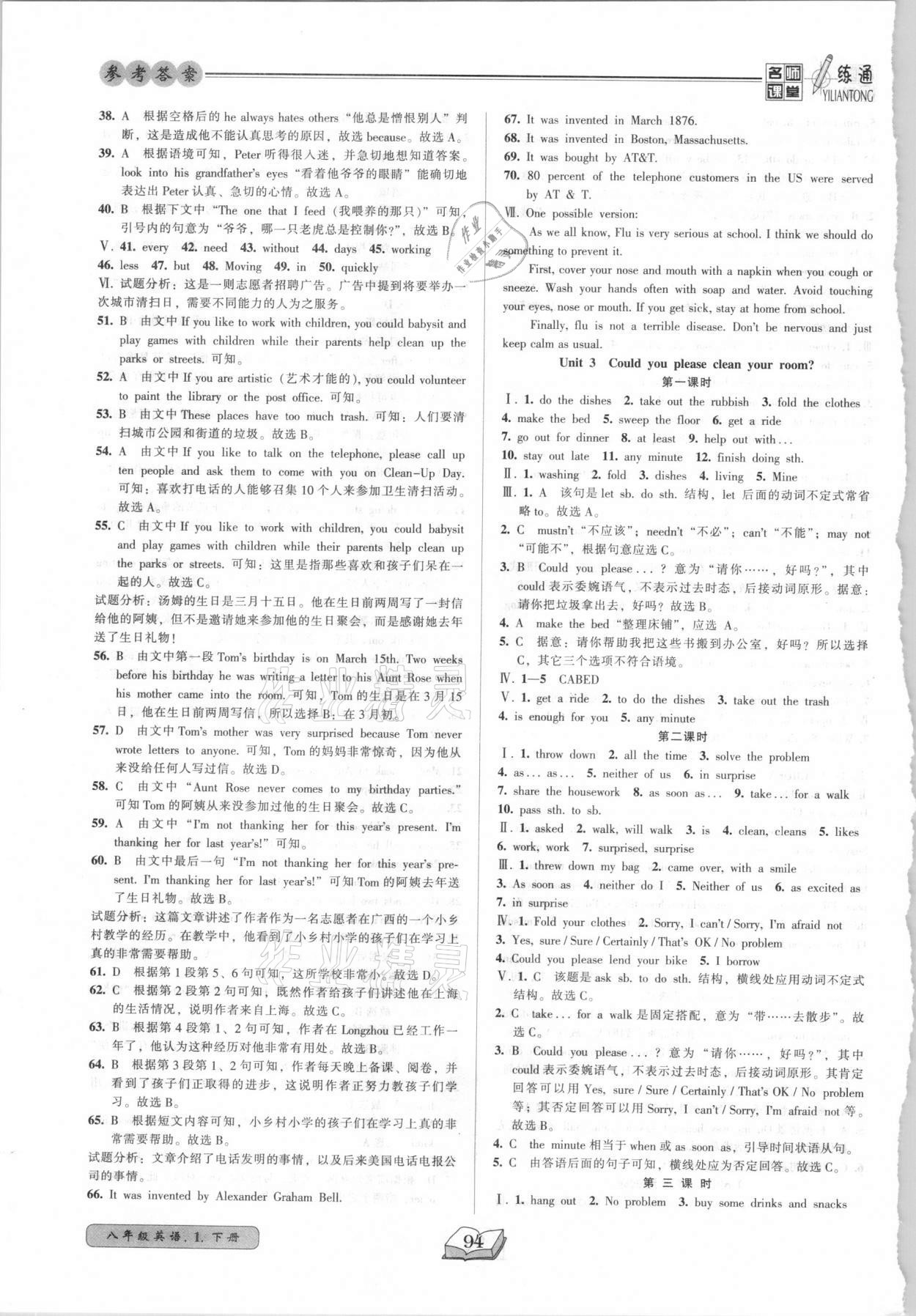 2021年名師課堂一練通八年級英語下冊人教版 參考答案第4頁