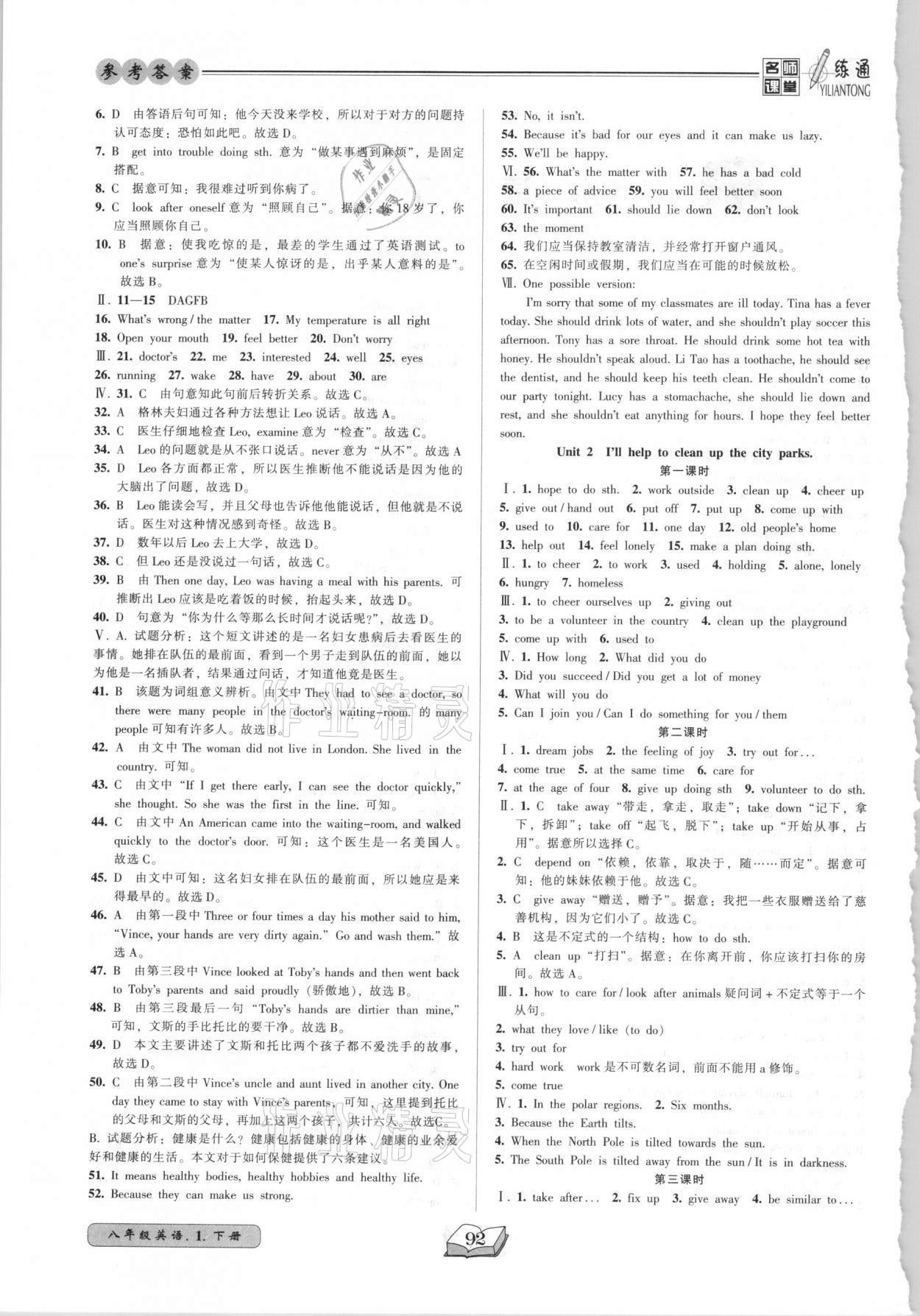 2021年名師課堂一練通八年級(jí)英語下冊人教版 參考答案第2頁