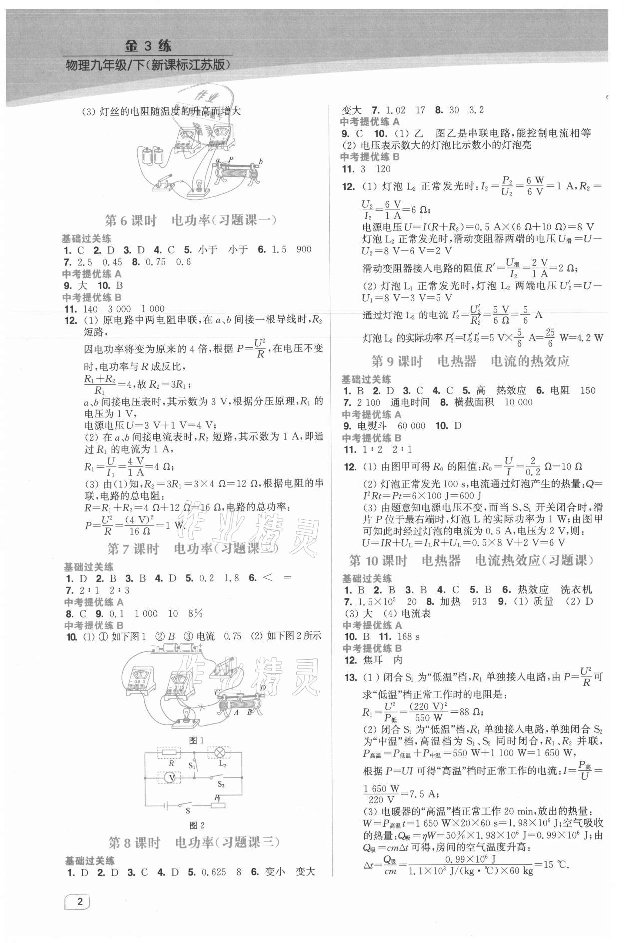 2021年金3練九年級物理下冊江蘇版 第2頁