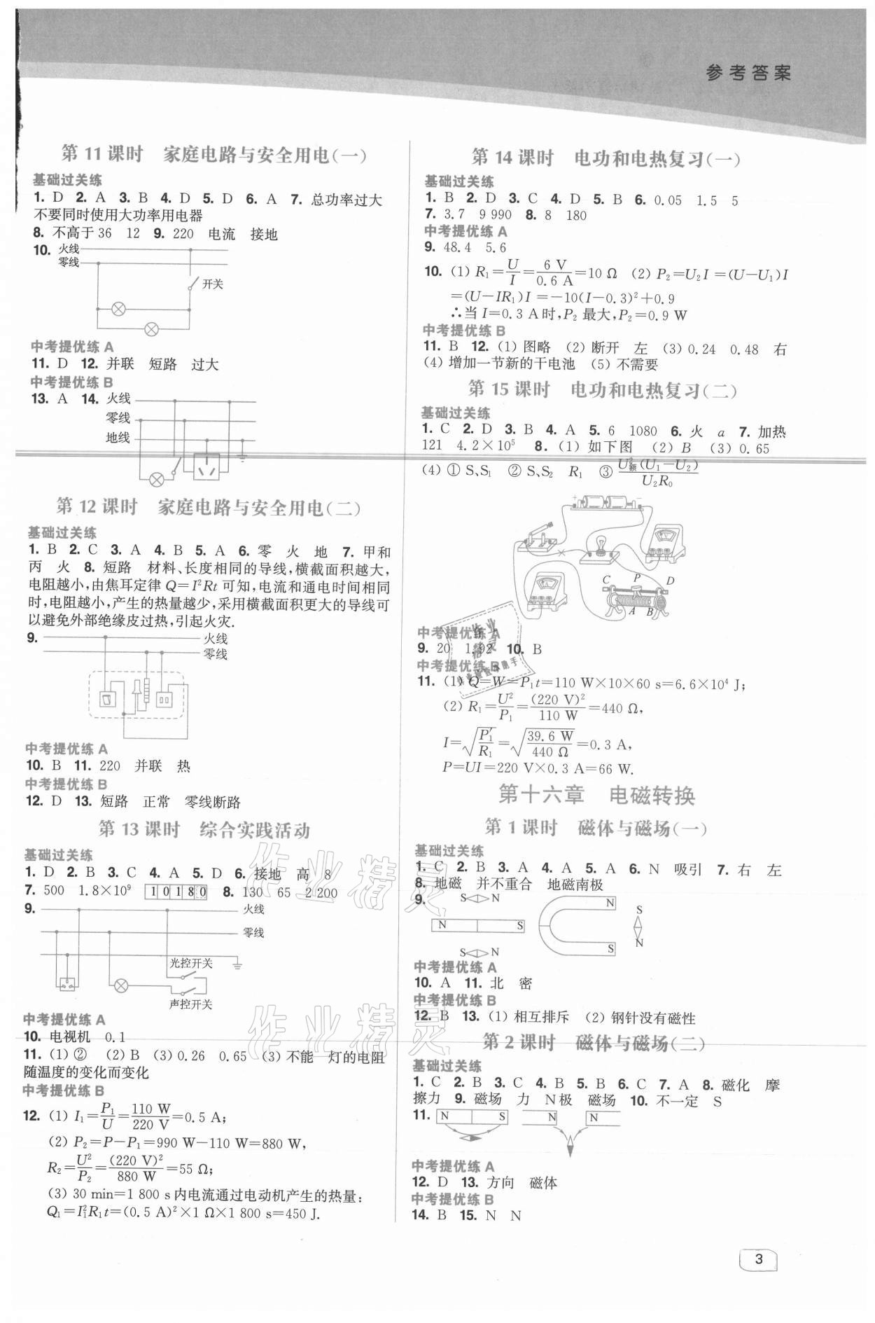 2021年金3练九年级物理下册江苏版 第3页