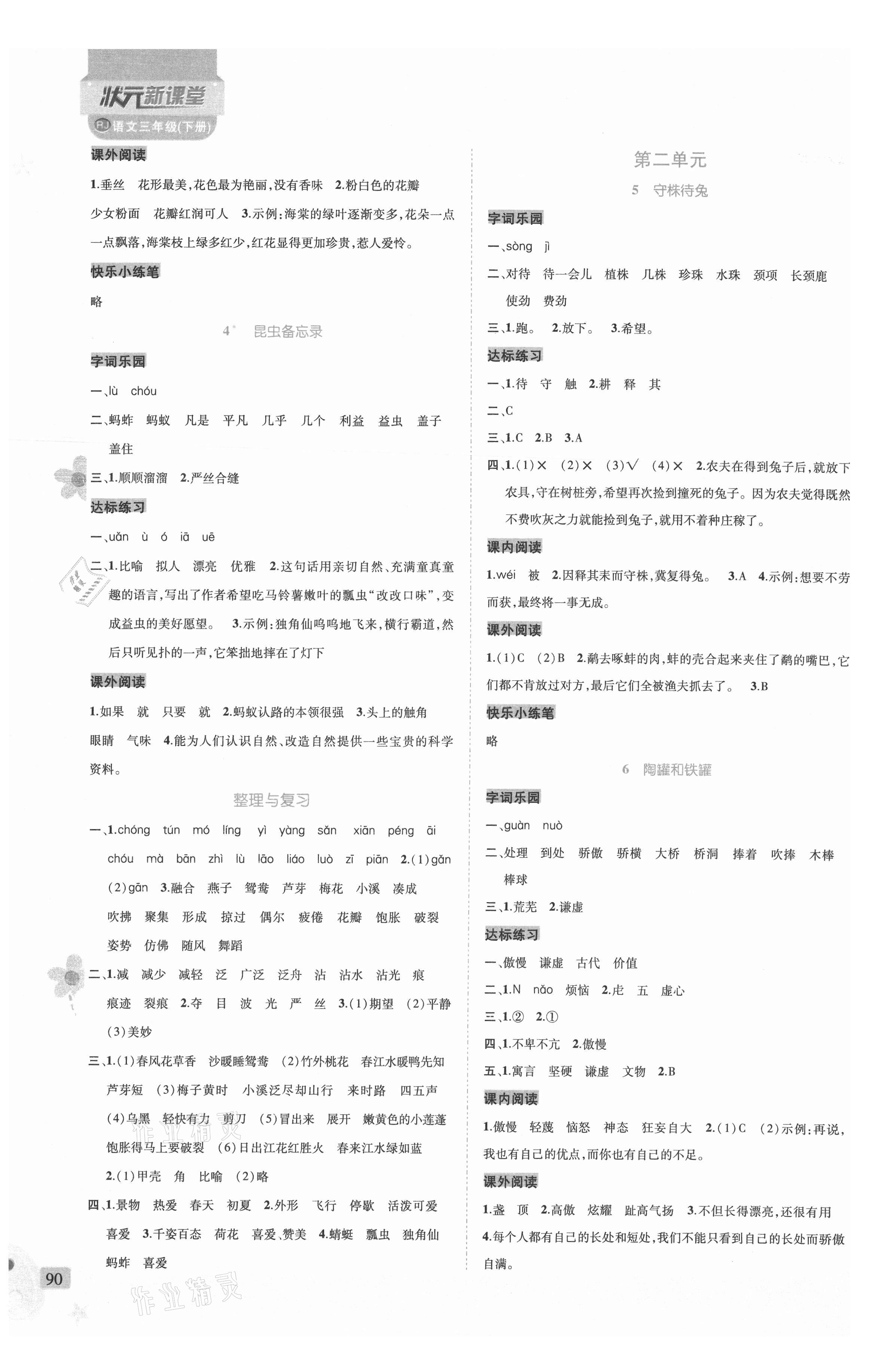 2021年状元新课堂三年级语文下册人教版 第2页