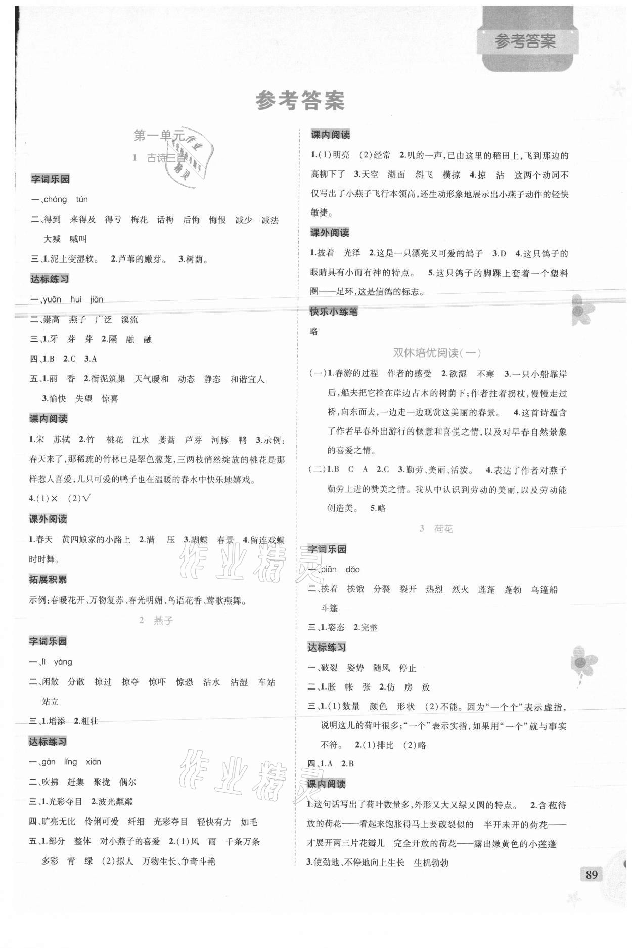 2021年状元新课堂三年级语文下册人教版 第1页