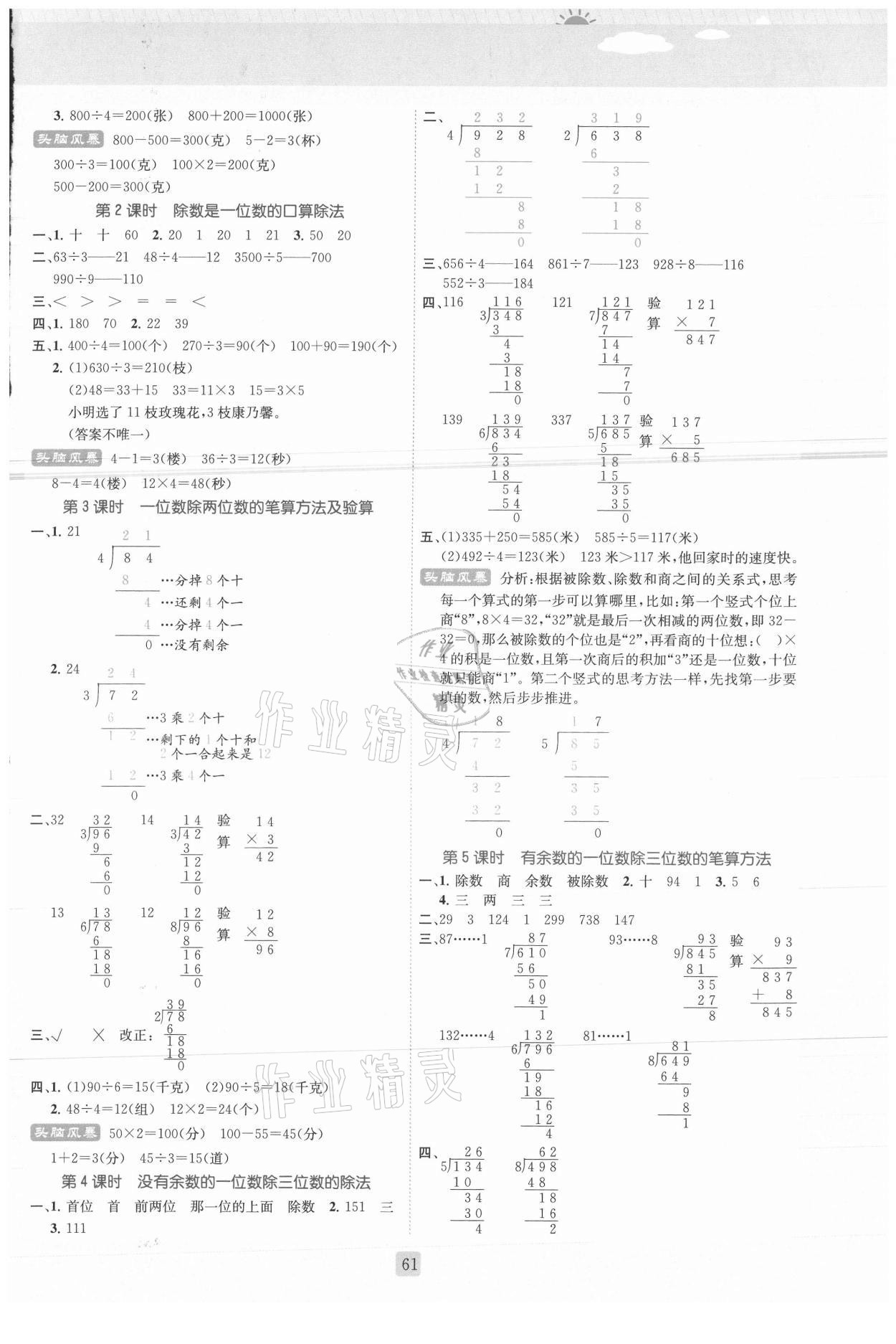 2021年状元新课堂三年级数学下册人教版 参考答案第2页
