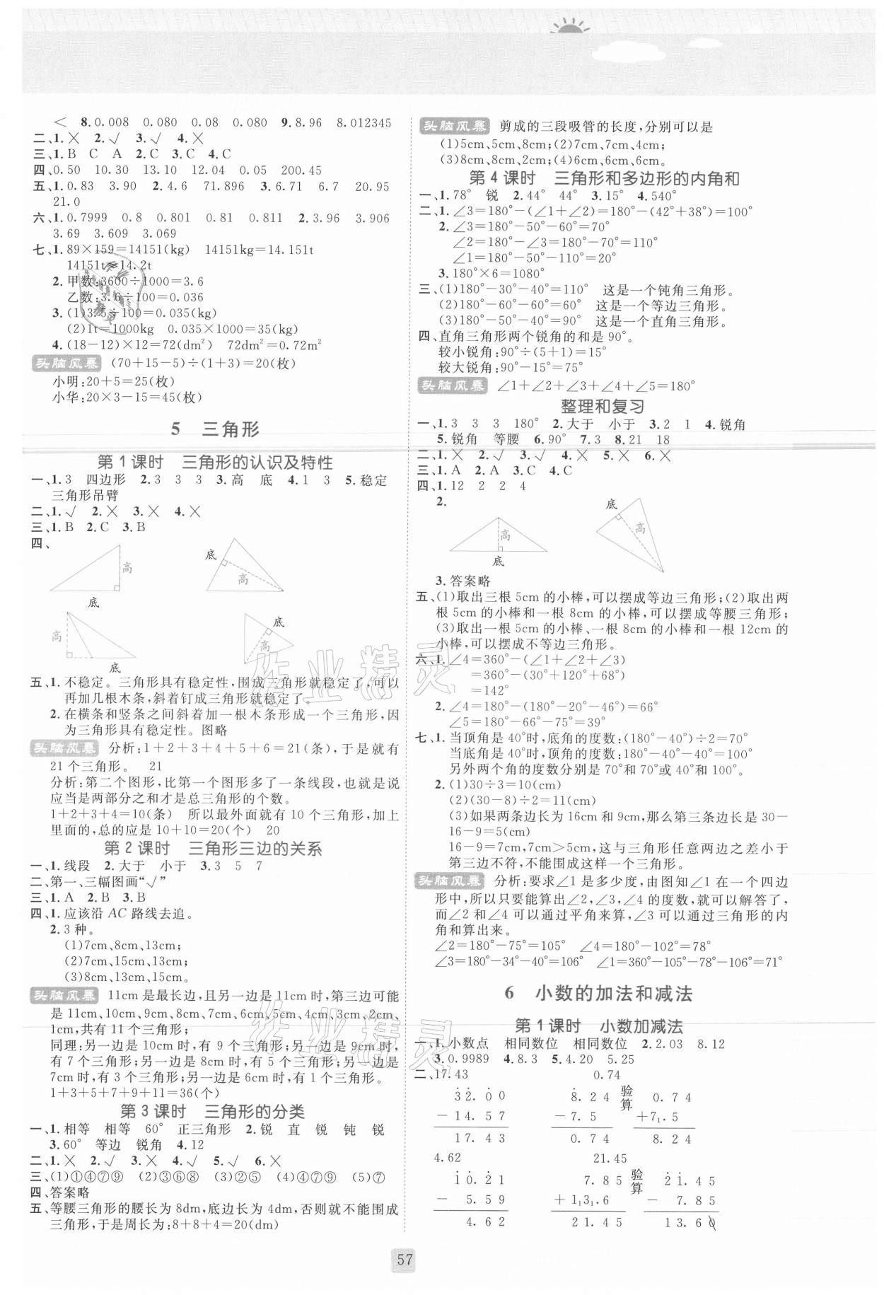 2021年?duì)钤抡n堂四年級(jí)數(shù)學(xué)下冊(cè)人教版 參考答案第4頁(yè)