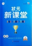 2021年?duì)钤抡n堂四年級(jí)數(shù)學(xué)下冊(cè)人教版