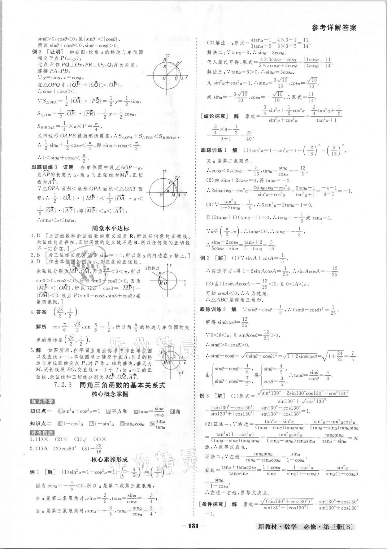 2021年金版教程高中新課程創(chuàng)新導(dǎo)學(xué)案必修第三冊 參考答案第4頁