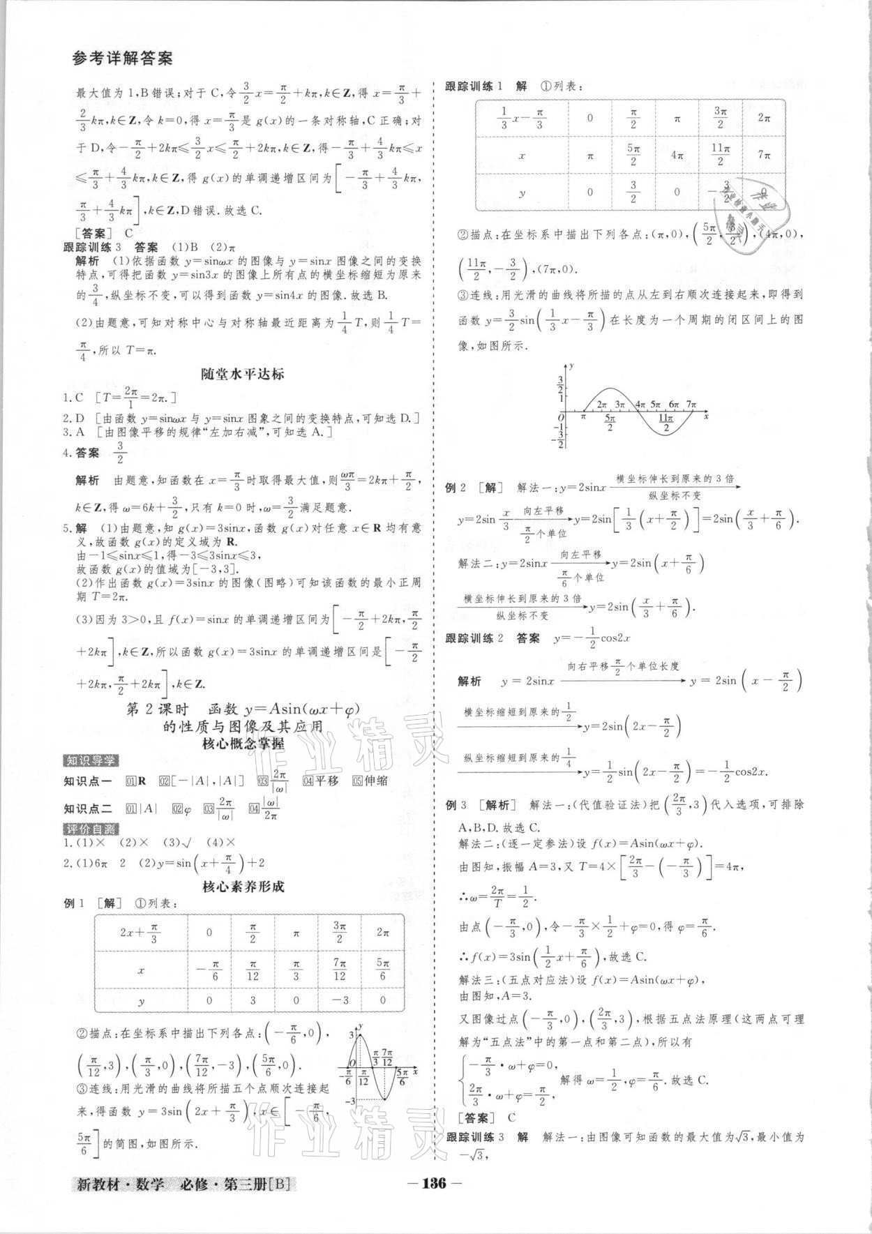 2021年金版教程高中新課程創(chuàng)新導學案必修第三冊 參考答案第9頁