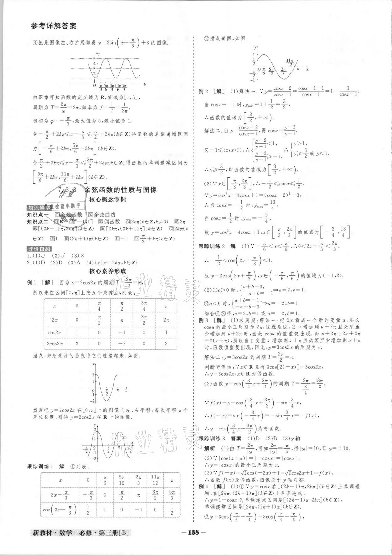 2021年金版教程高中新課程創(chuàng)新導(dǎo)學(xué)案必修第三冊(cè) 參考答案第11頁(yè)