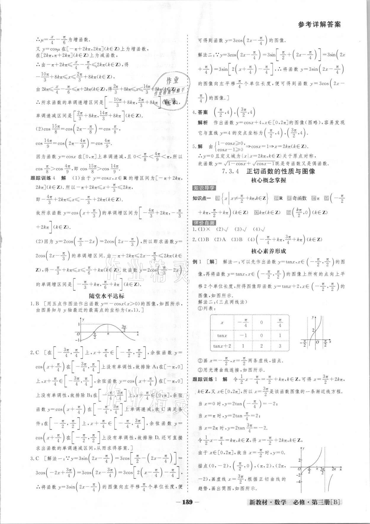 2021年金版教程高中新課程創(chuàng)新導(dǎo)學(xué)案必修第三冊 參考答案第12頁