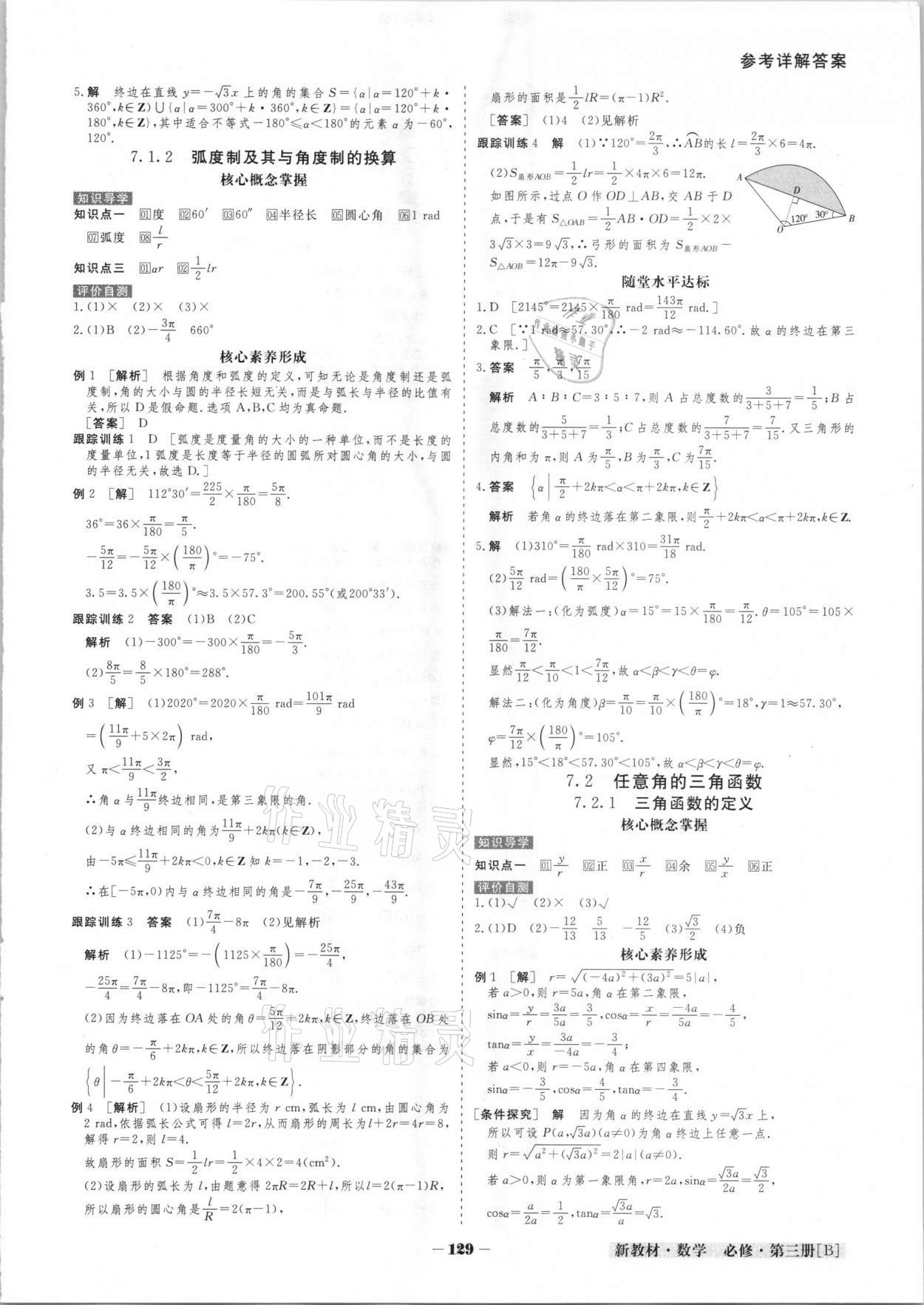 2021年金版教程高中新課程創(chuàng)新導(dǎo)學(xué)案必修第三冊(cè) 參考答案第2頁(yè)