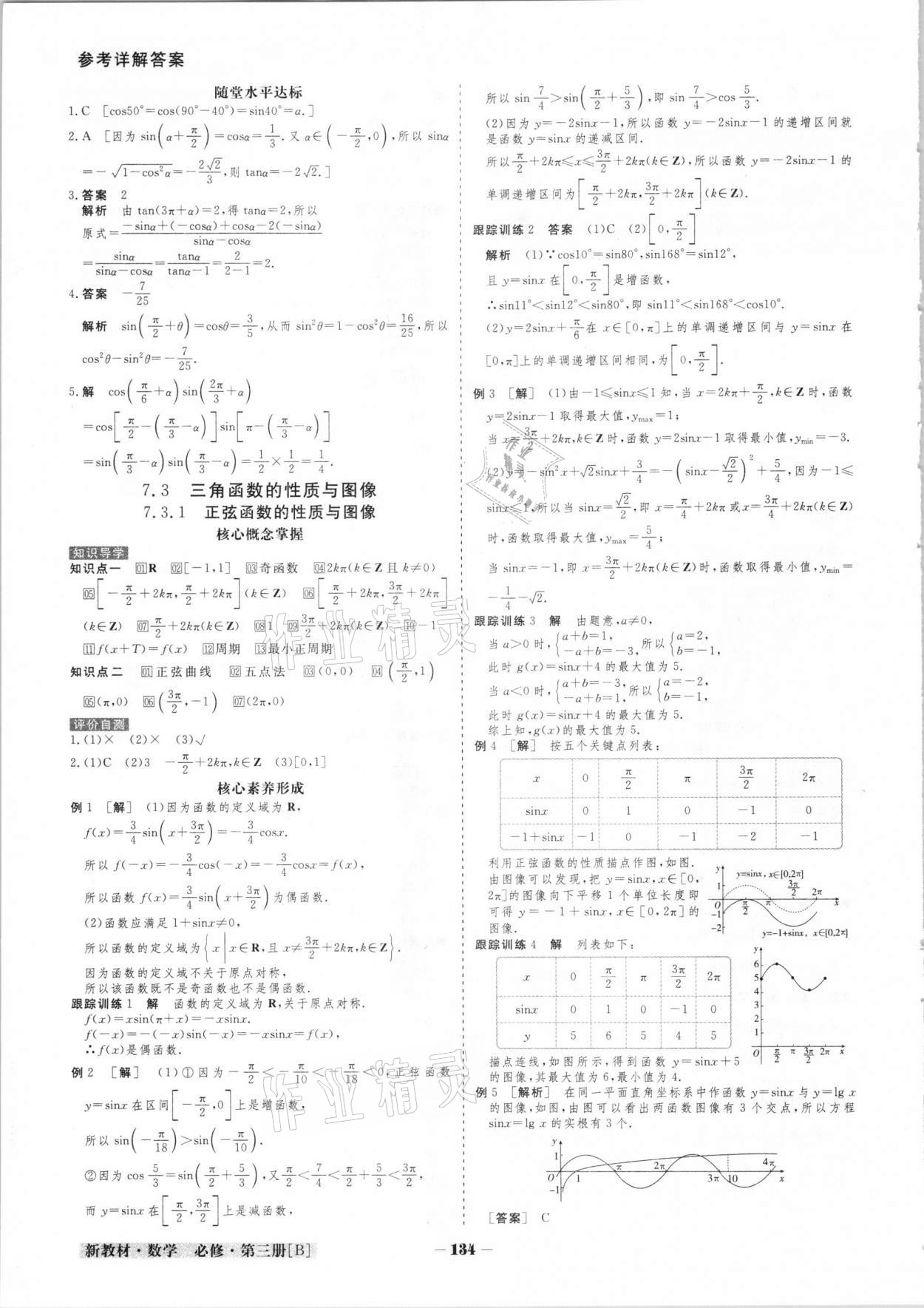 2021年金版教程高中新課程創(chuàng)新導(dǎo)學(xué)案必修第三冊(cè) 參考答案第7頁